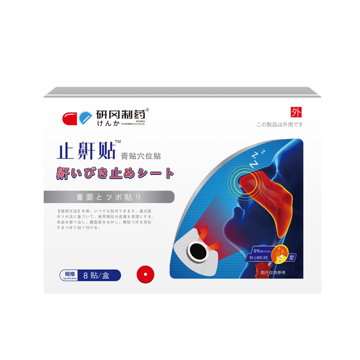 研冈制艾草贴通鼻鼾贴打呼噜通气鼾贴鼻子艾草贴
