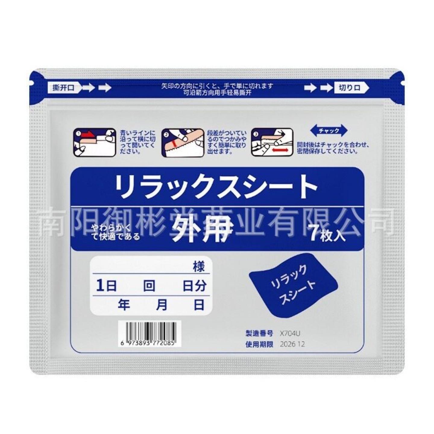 弹力布膏贴氨糖冷敷日本风格膏贴舒缓颈椎膝盖贴发热四面弹温感贴