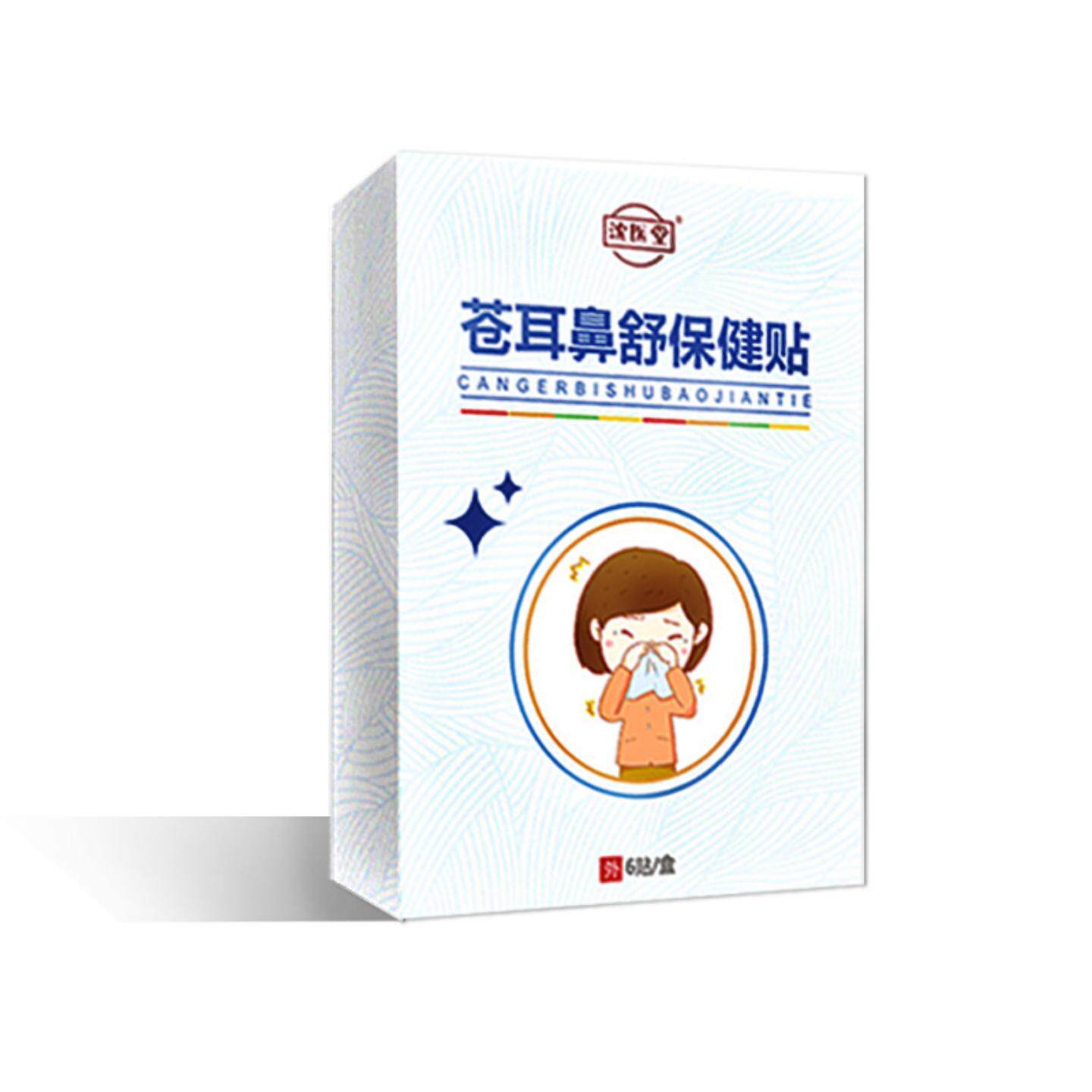 苍耳子鼻舒贴鼻康贴鼻油鼻塞保健膏通气鼻贴蜂蜜儿童鼻贴穴位贴