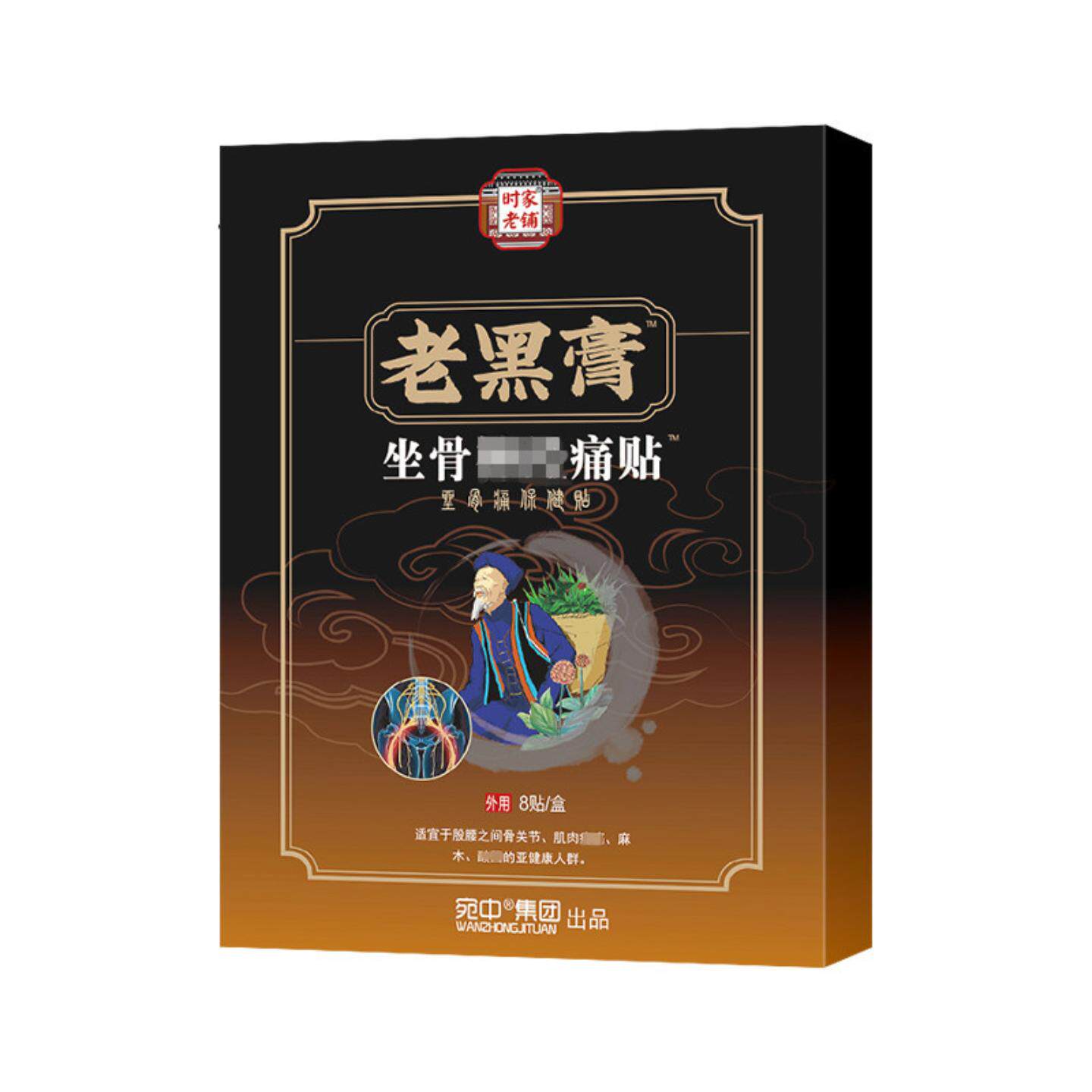 坐骨神J经痛贴坐骨贴坐骨痛股骨康贴腰椎膝盖颈椎手麻四肢麻木贴