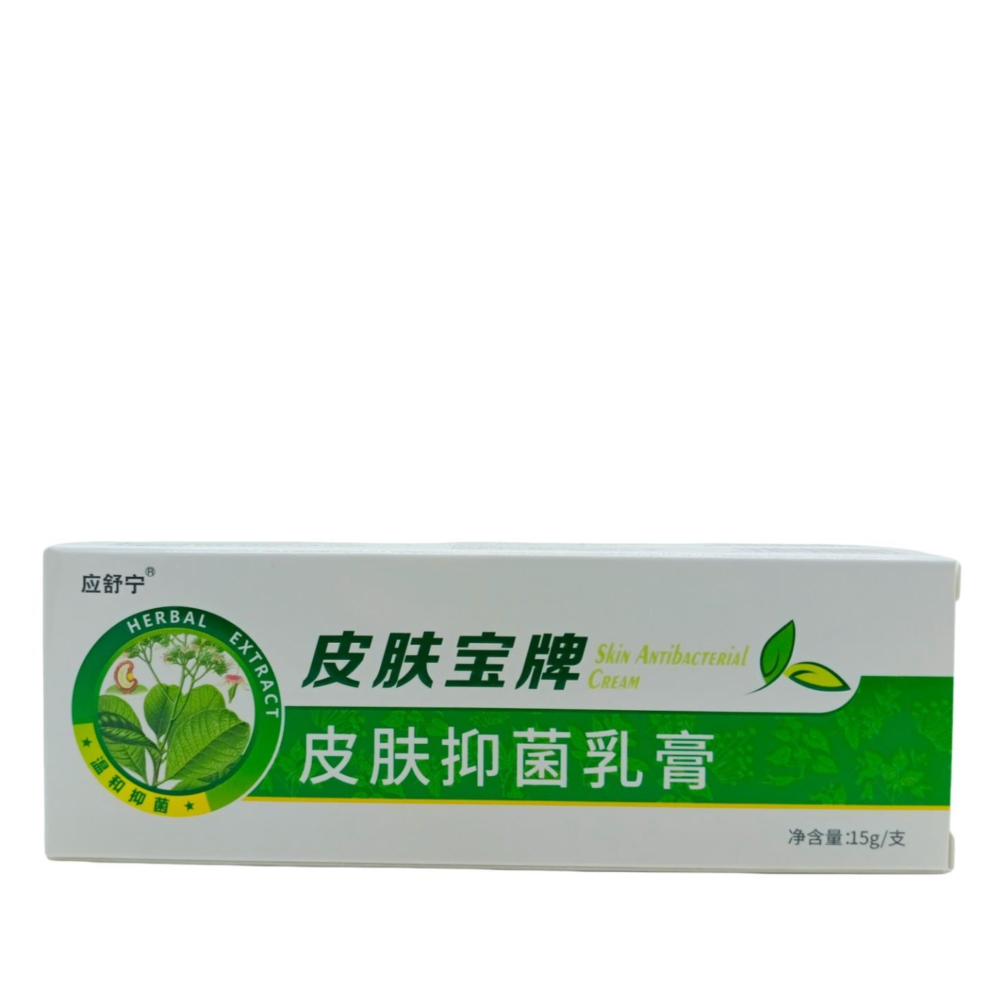 应舒宁皮肤宝牌皮肤皮肤护理乳膏15g/支