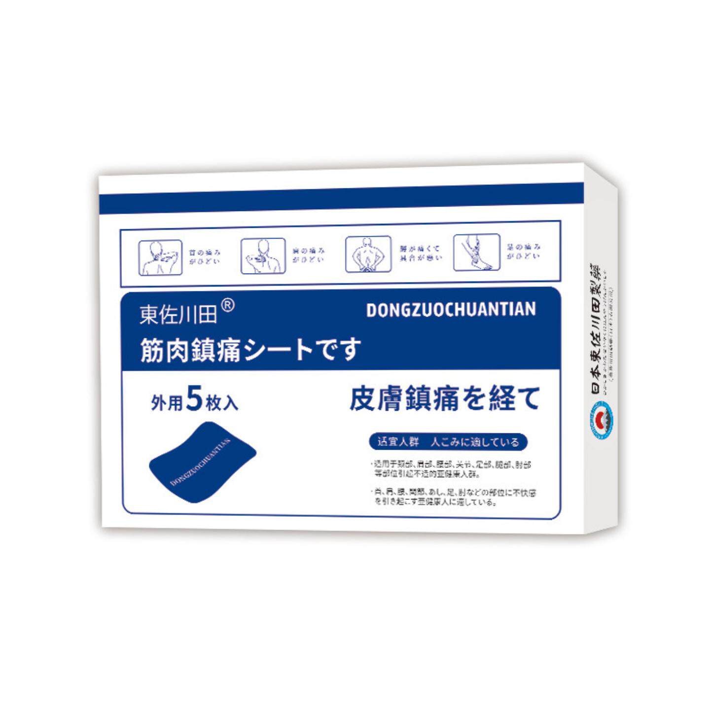 日本正品皮肤疼痛舒缓贴颈肩腰腿膝盖关节肌肉疼专用