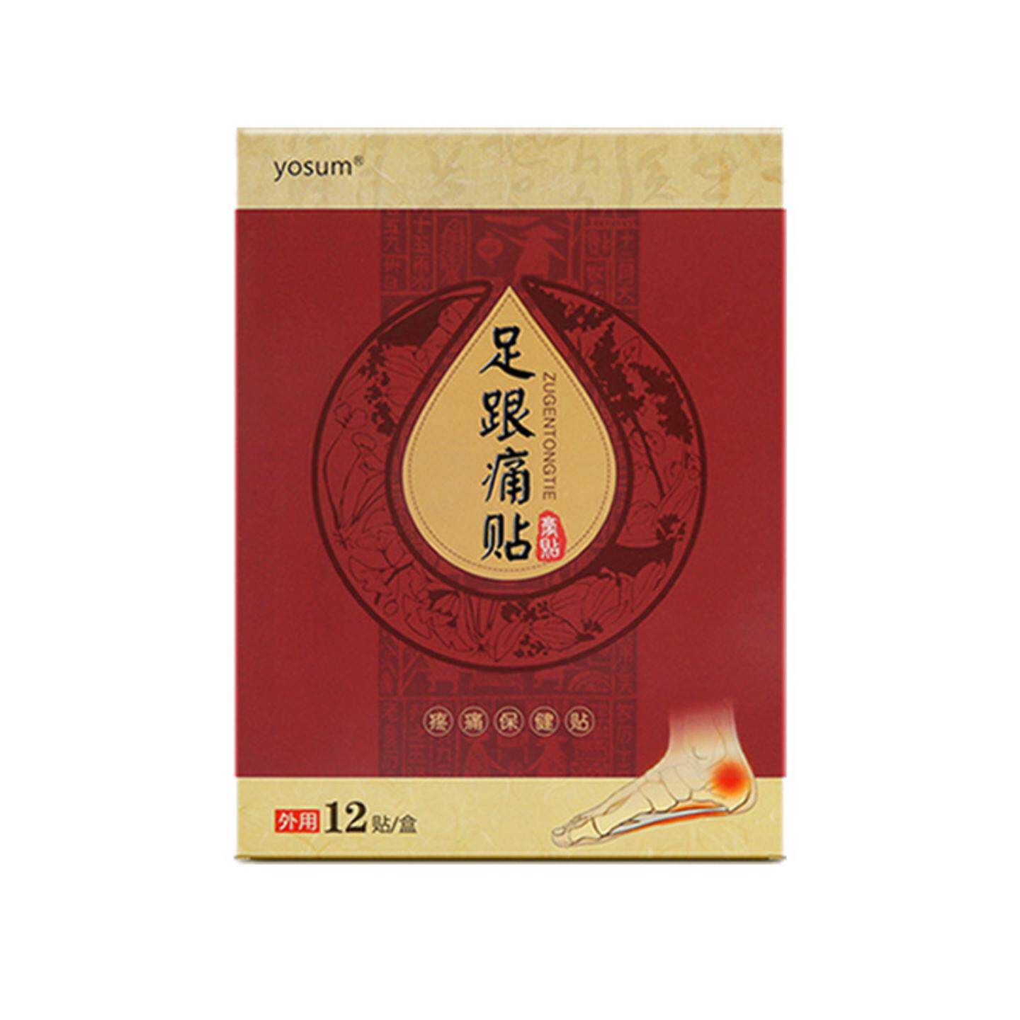 抑菌yosum足跟贴脚后跟脚踝关节贴足底筋膜贴发热艾灸贴膏贴正品
