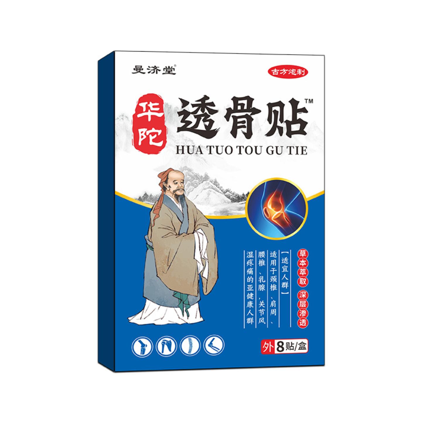 曼济堂华陀透骨贴颈椎肩周腰椎关节不适
