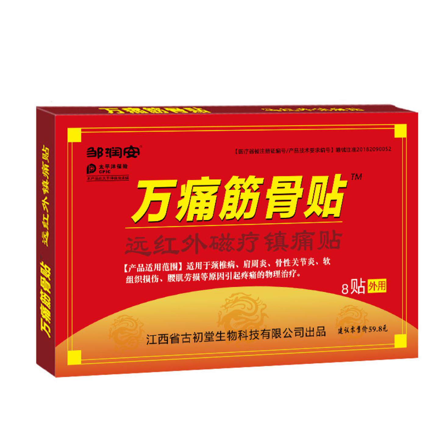 筋骨膏贴腰疼腰痛筋骨关节不适保健贴老黑膏远红外理疗贴