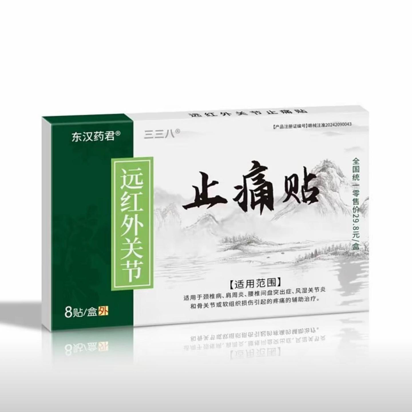 正品东汉君远红外关节贴外用草本精华贴官方旗舰店