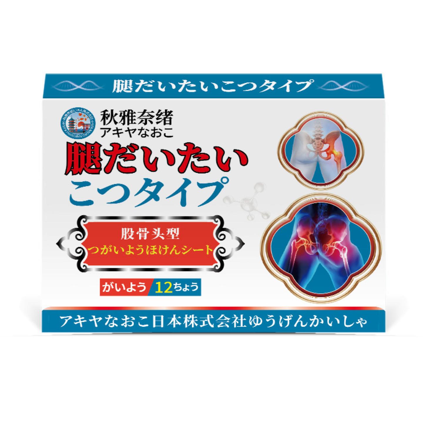 秋雅奈绪跌打股骨头颈椎贴12贴腰椎膝盖舒缓疼痛保健外用骨头贴