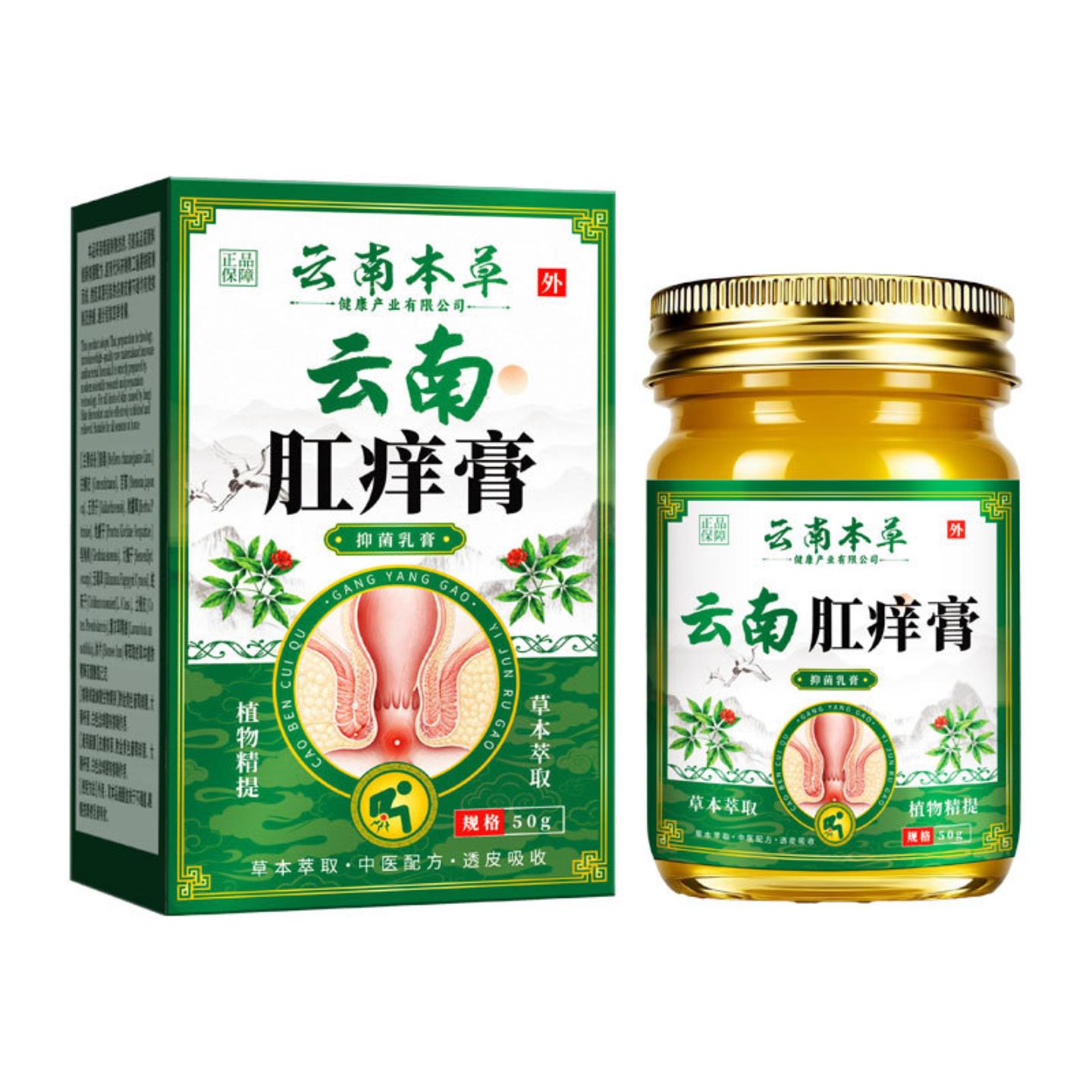 抑菌云南本草肛痒膏皮肤护理乳膏私处软膏草本乳膏