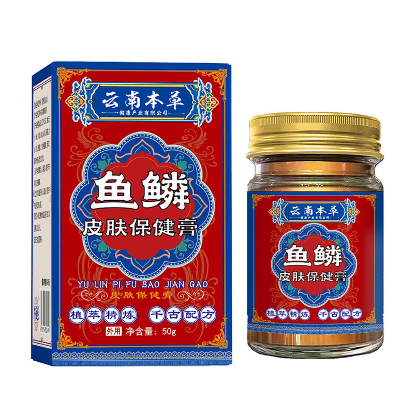 云南本草鱼鳞膏鸡皮皮肤毛周角化保湿修护角质蛇皮肤皮肤膏