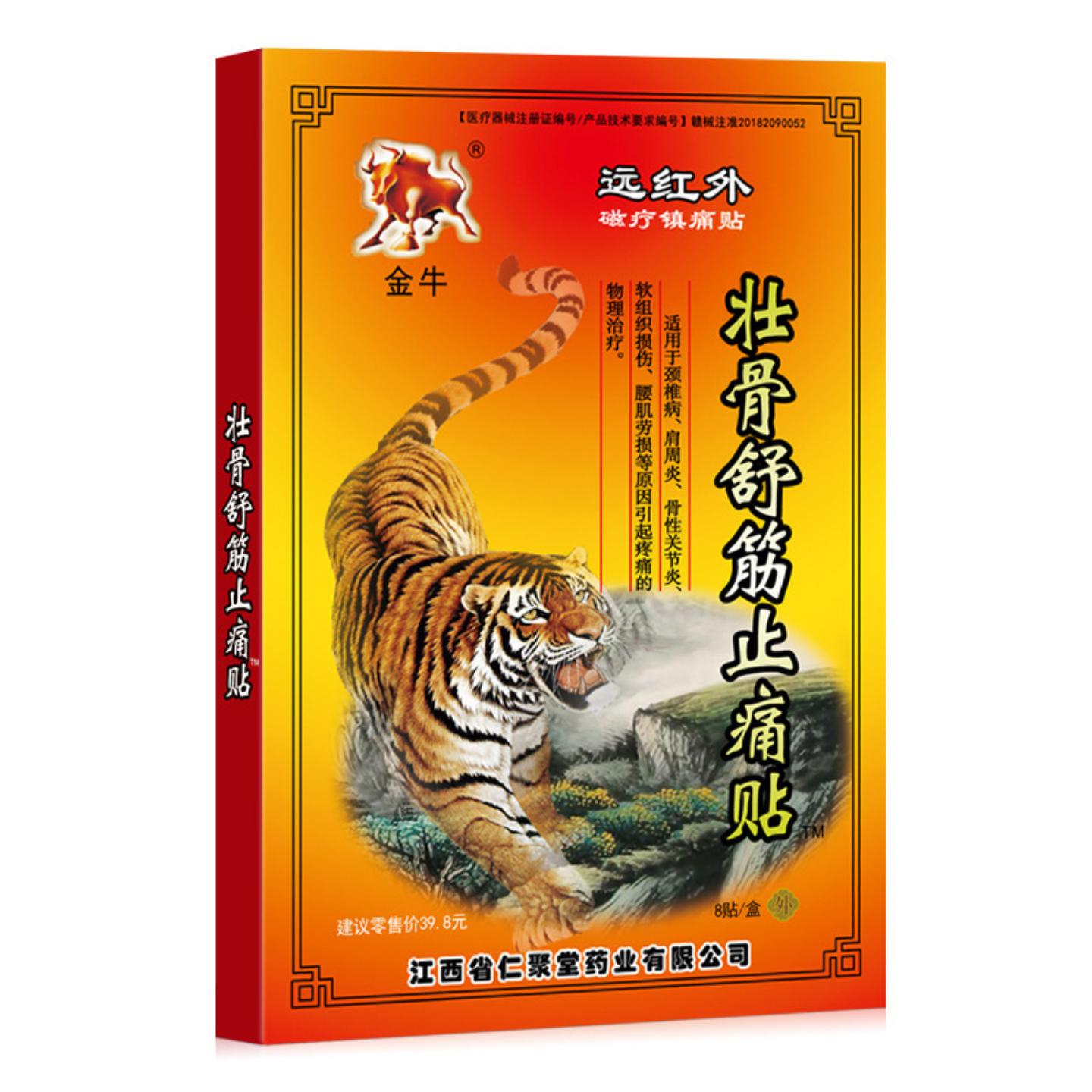 壮骨舒筋疼痛贴颈椎腰痛贴膏远红外老黑膏