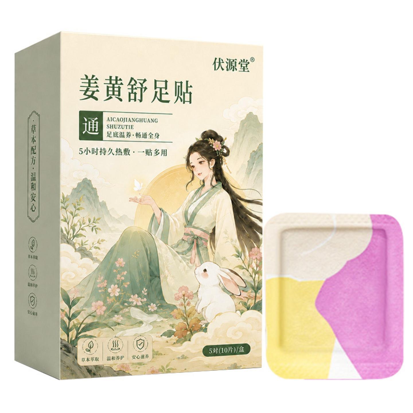 抑菌姜黄舒足贴发热足贴足部护理暖足贴植物精华艾草足贴
