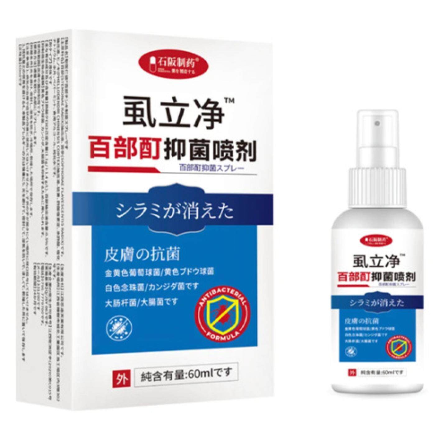 石阪制虱立百部酊抑菌喷剂60ml装私处虱立百部酊