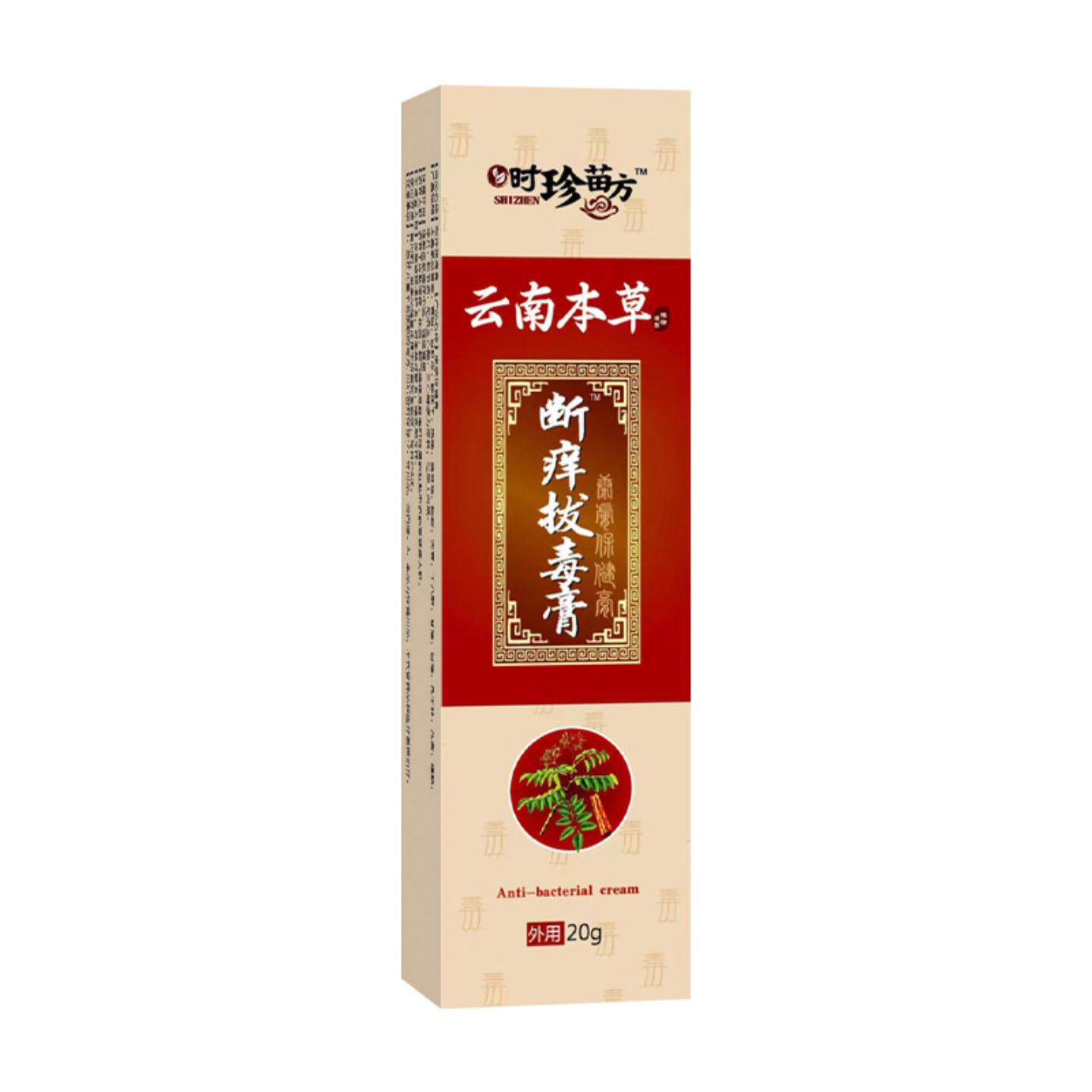 断痒拔毒膏草本乳膏云南本草拔毒膏皮肤痒膏成人皮肤毛囊时珍苗方