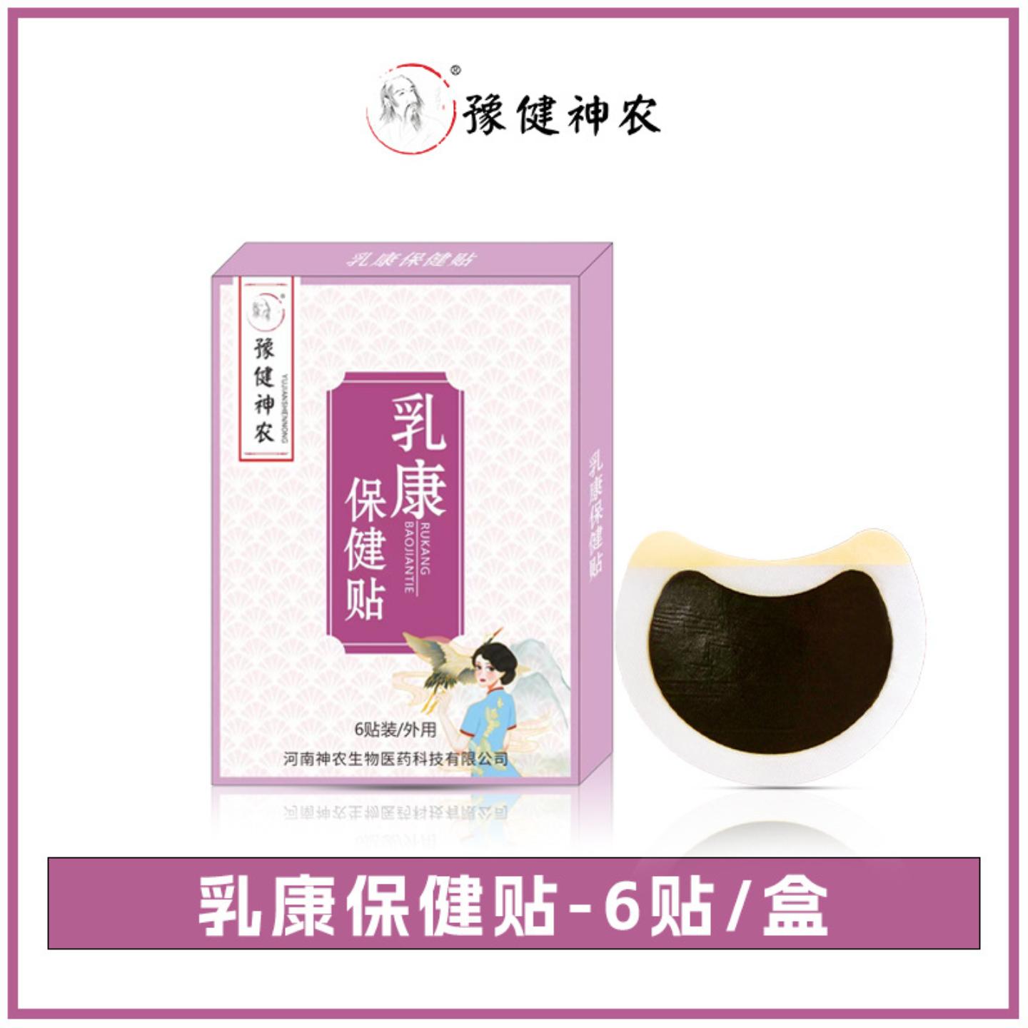 抑菌豫健神农乳腺贴副乳结散贴胸部护理黑膏贴乳腺贴