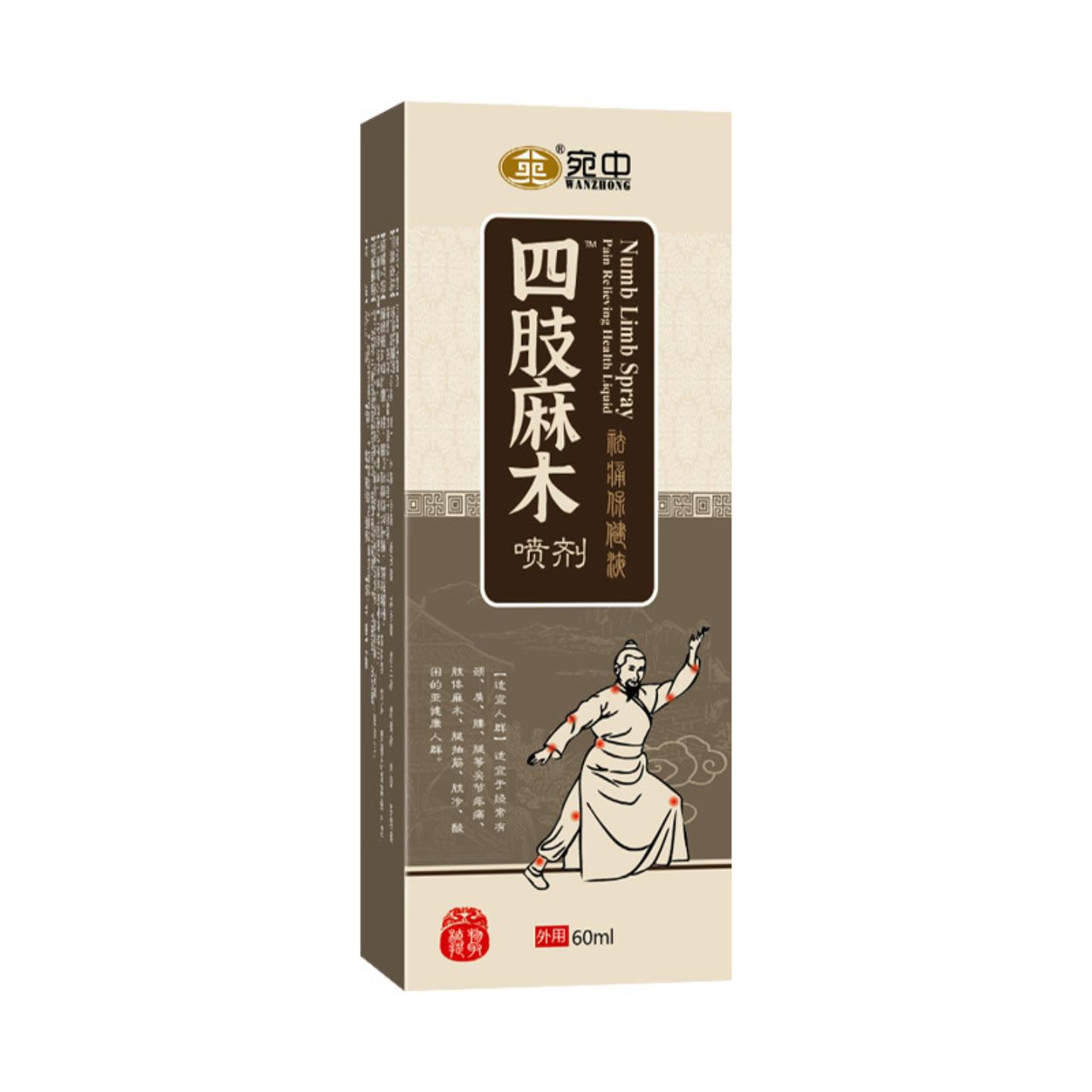 宛中四肢麻木喷剂腿脚抽筋手脚麻木疼痛四肢僵硬麻木膏