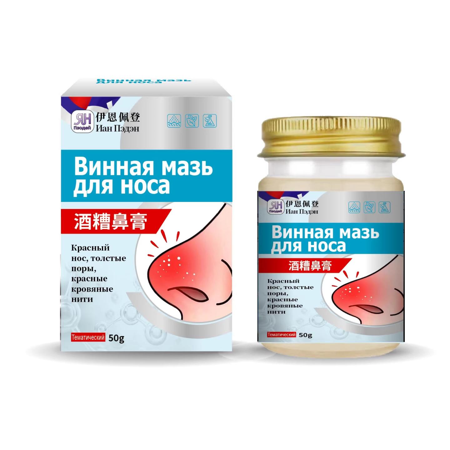 酒糟鼻膏50g红鼻子舒缓草本外用护理膏鼻部肌肤保养酒糟鼻外用膏