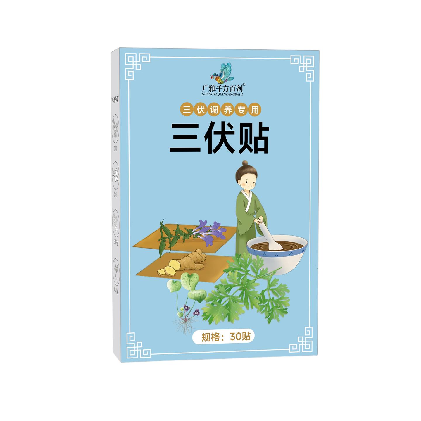 千方百剂三伏调养用三伏贴关节不适肠胃不适三伏贴