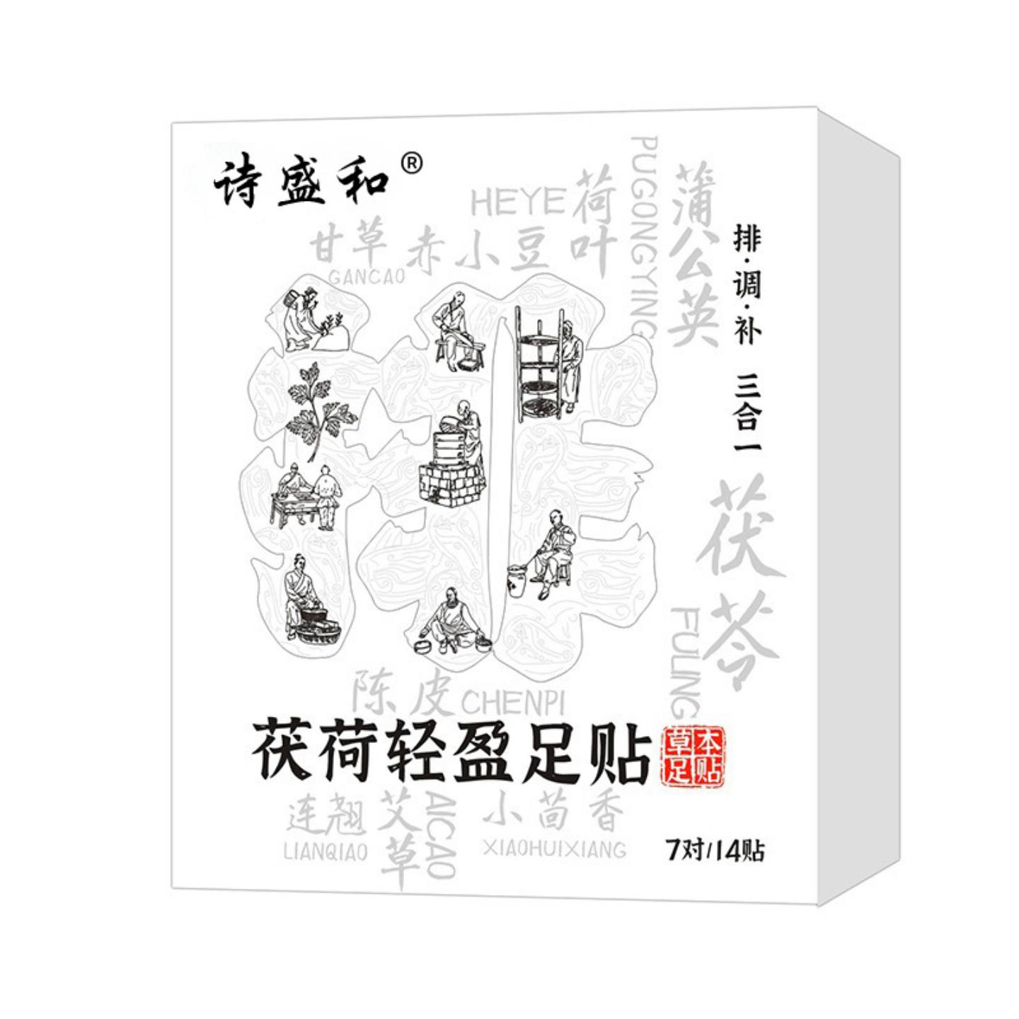 抑菌茯和轻盈足贴草本艾草足底贴茯苓荷叶植萃足贴足部舒缓护理贴