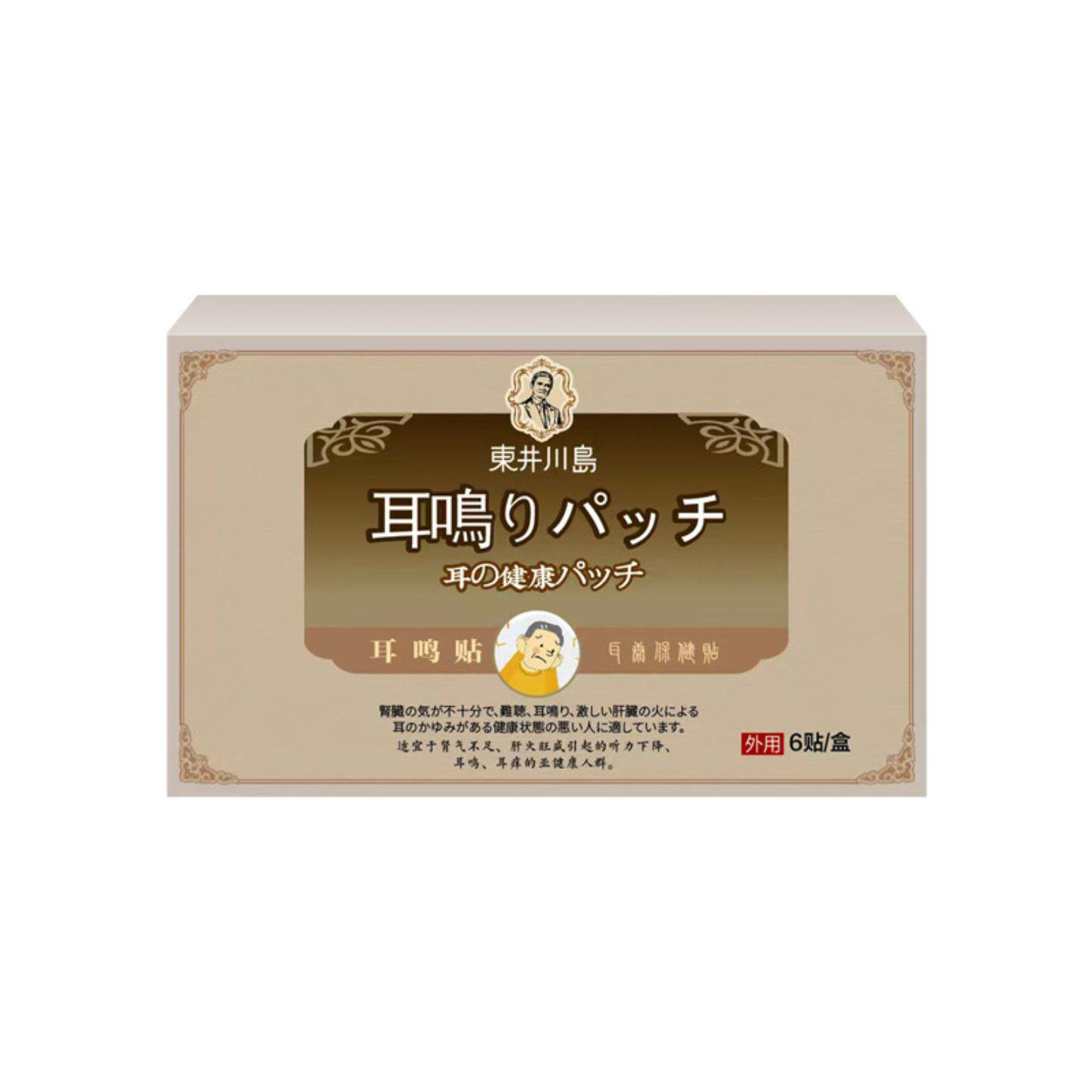 耳响贴耳康贴尔康贴耳响保健贴耳响背聋保健贴
