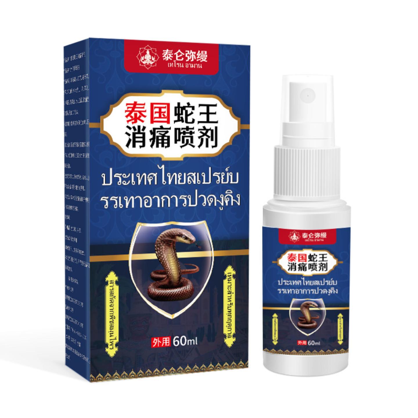 泰国蛇王消痛喷剂摔倒受伤外用喷剂扭伤搓伤淤血肿痛外用保健液