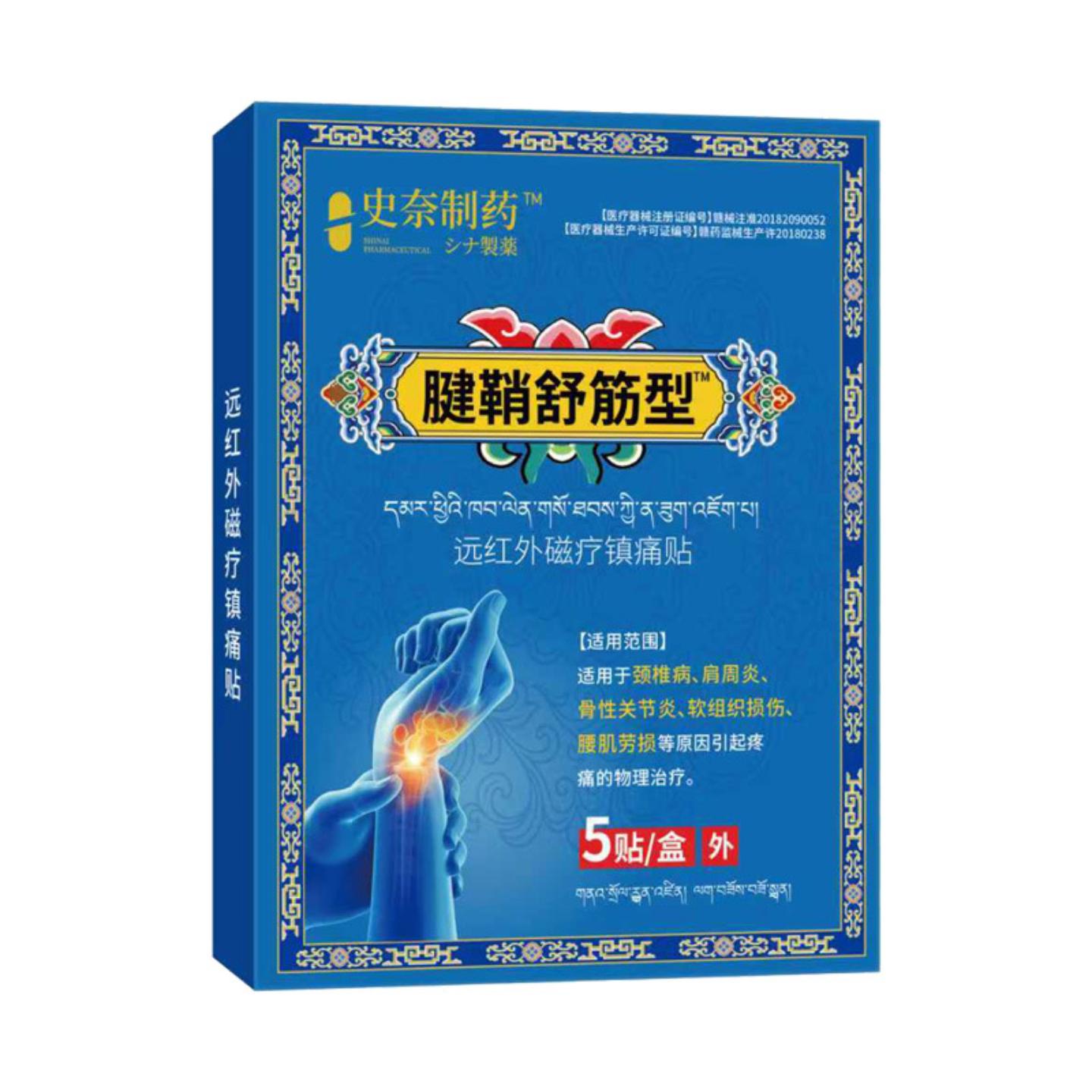 史奈制腱鞘舒筋型腱鞘贴5贴/盒腱鞘疼痛手腕脚踝疼痛医疗器械