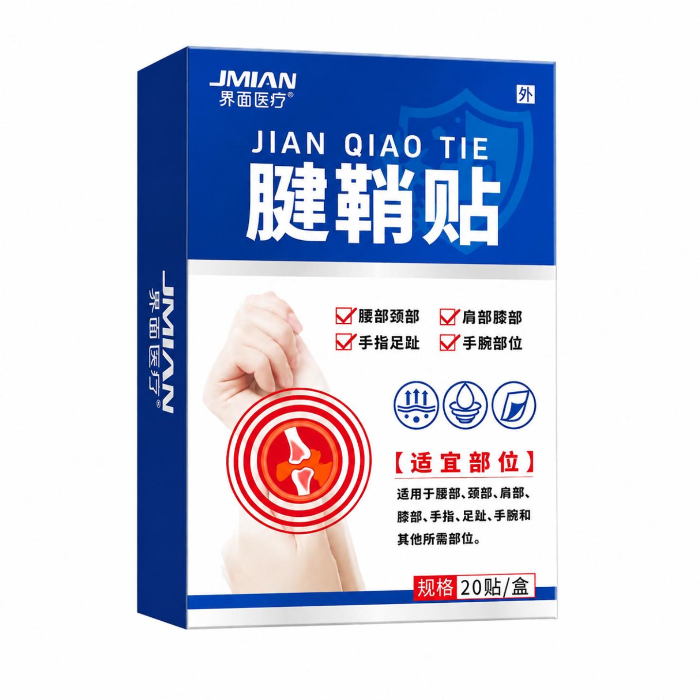 手指腱鞘贴腱鞘舒筋保健膏贴热敷手腕穴位多关节贴大拇指艾灸贴