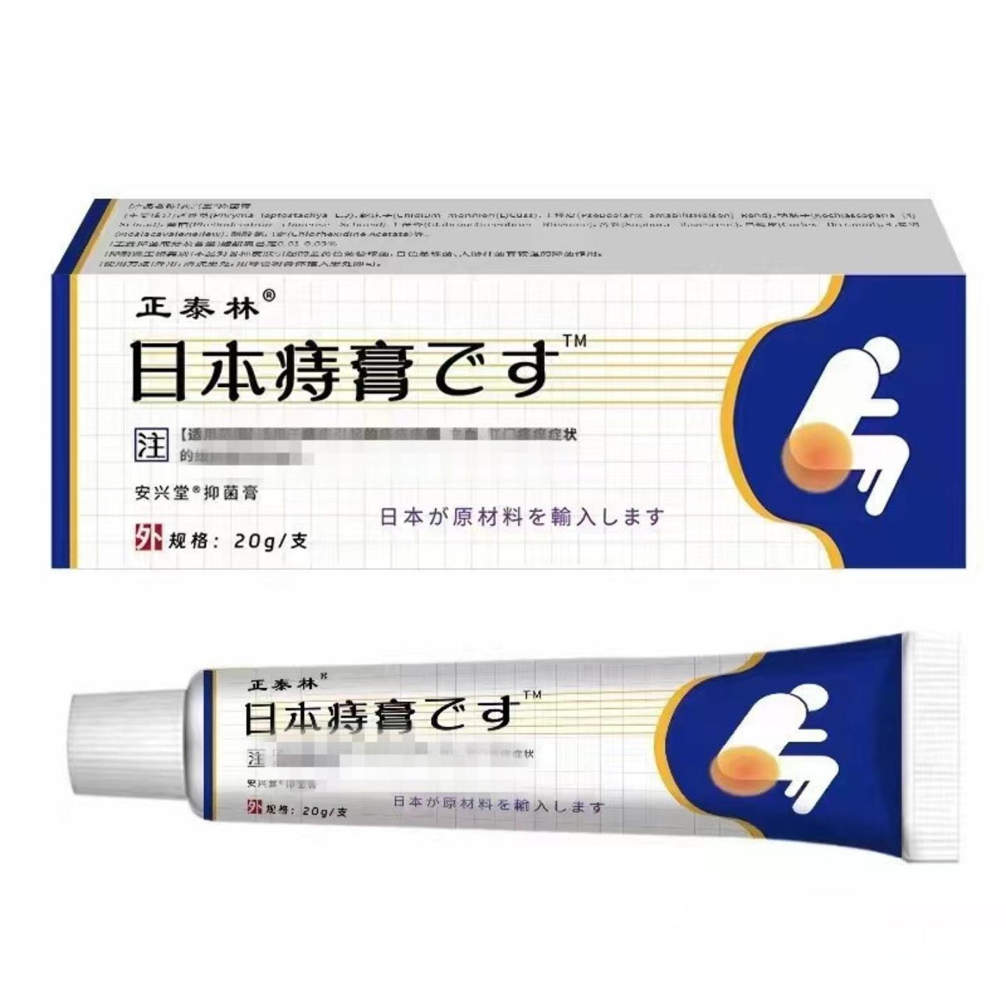 日本痔疮膏断痔膏消痔散软膏草本抑菌痔疮膏