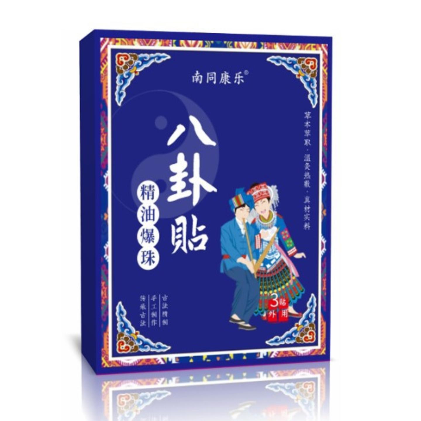 抑菌八卦艾灸贴精油爆珠热敷贴苗疆肚脐贴发热艾草贴暖全身