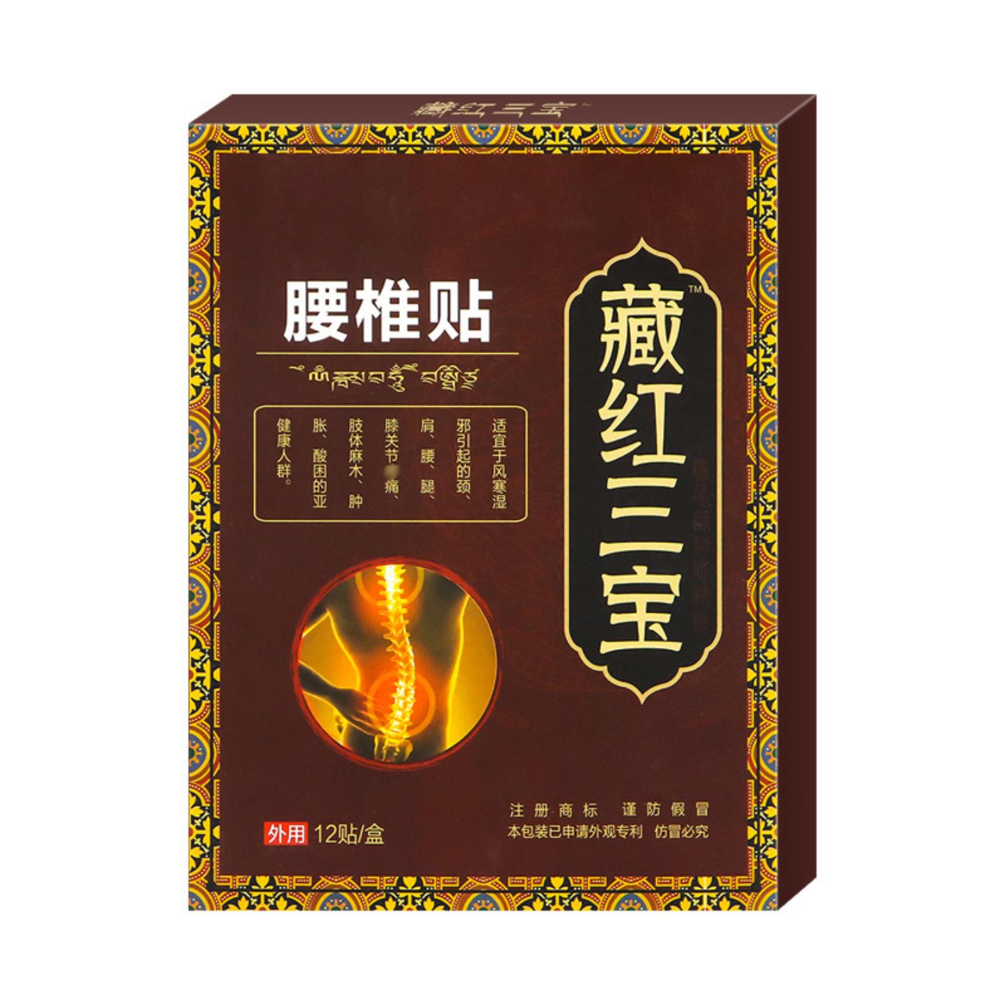 腰椎贴藏红三宝腰椎贴颈肩腰部贴膏腰椎间盘贴腰痛贴