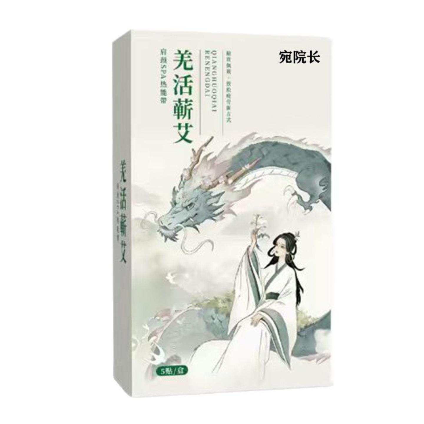 宛院长羌活蕲艾肩颈SPA热能带艾灸颈椎肩颈热敷暖贴护颈贴
