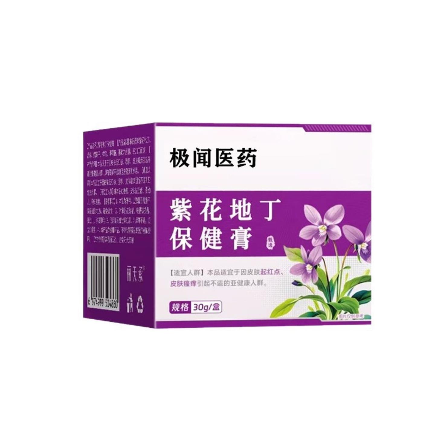 紫花地丁膏缓解皮肤痒消包皮肤痒不叮清凉紫草膏滋润皮肤痒膏
