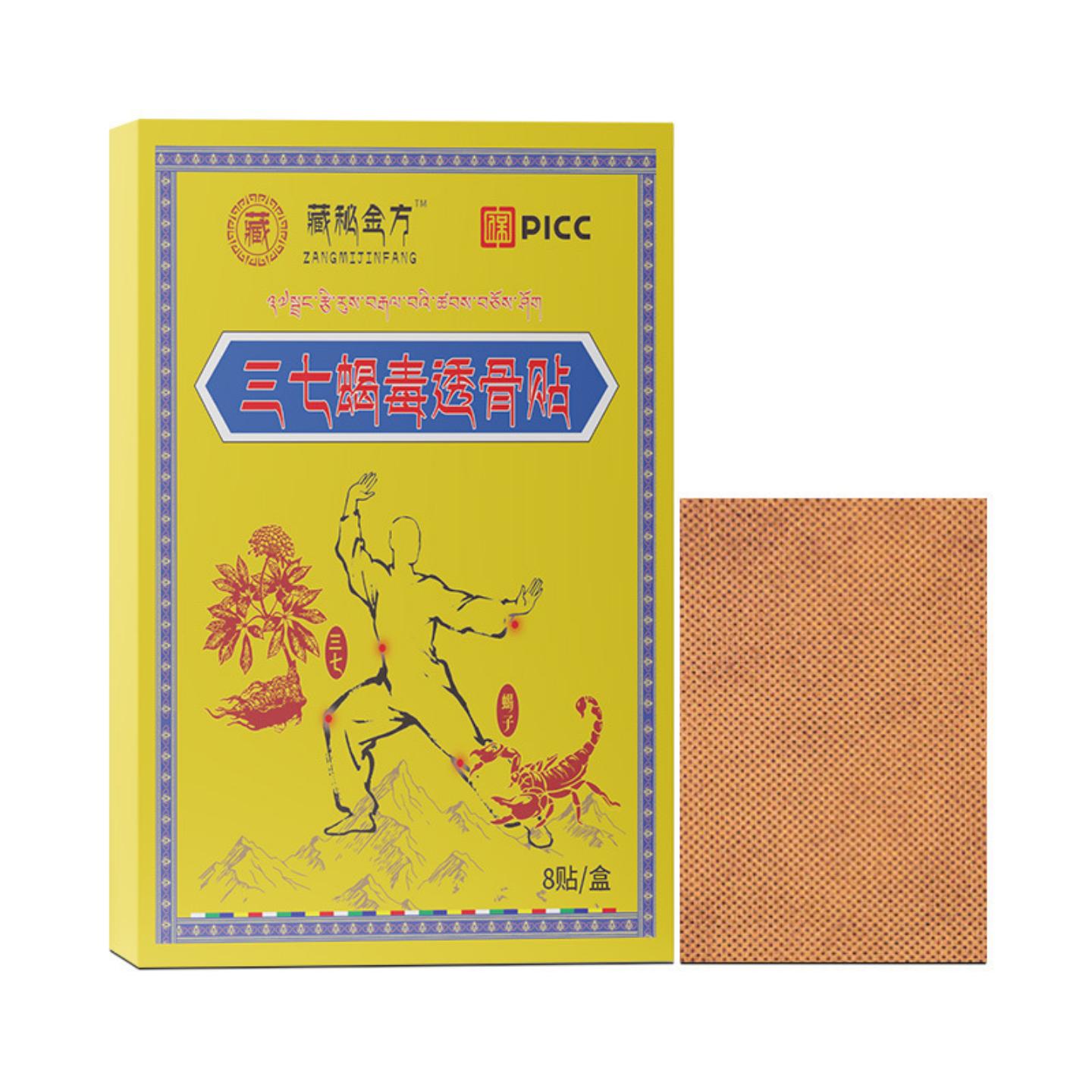 三七蝎毒透骨贴膝盖活络贴腰腿护理贴关节贴艾草贴三七蝎毒透骨贴