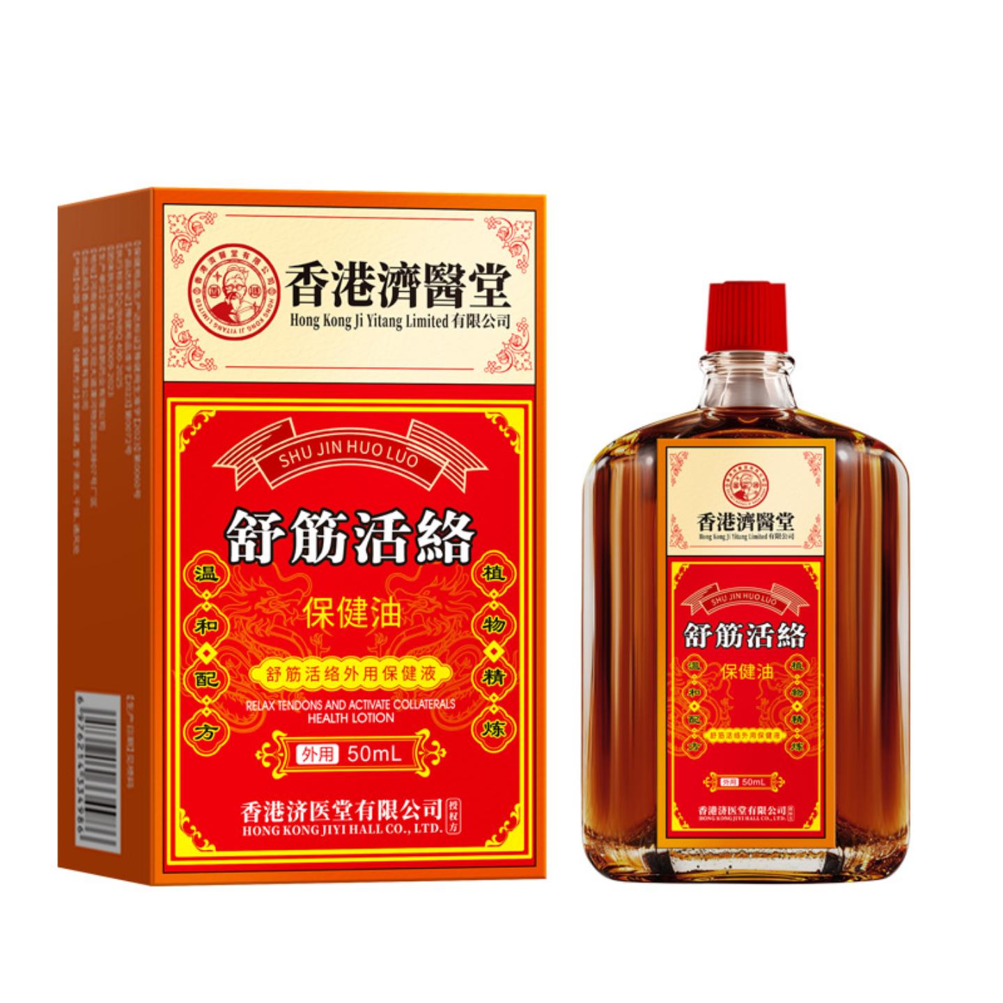香港济医堂活络油透骨液颈椎腰椎外用关节按摩油老虎膏