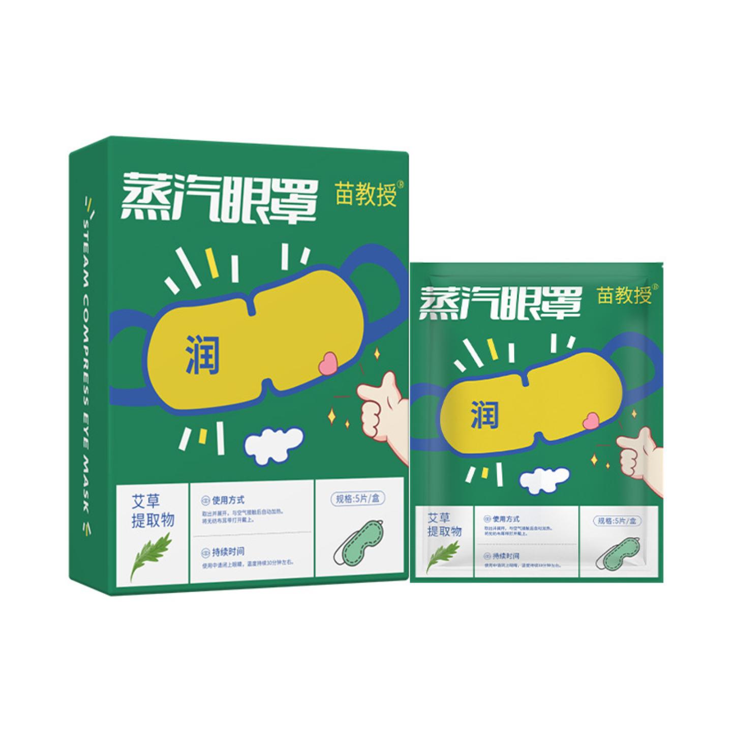 艾草蒸汽眼罩睡眠热敷缓解眼疲劳眼贴膜按摩眼罩加热蒸气眼罩遮光