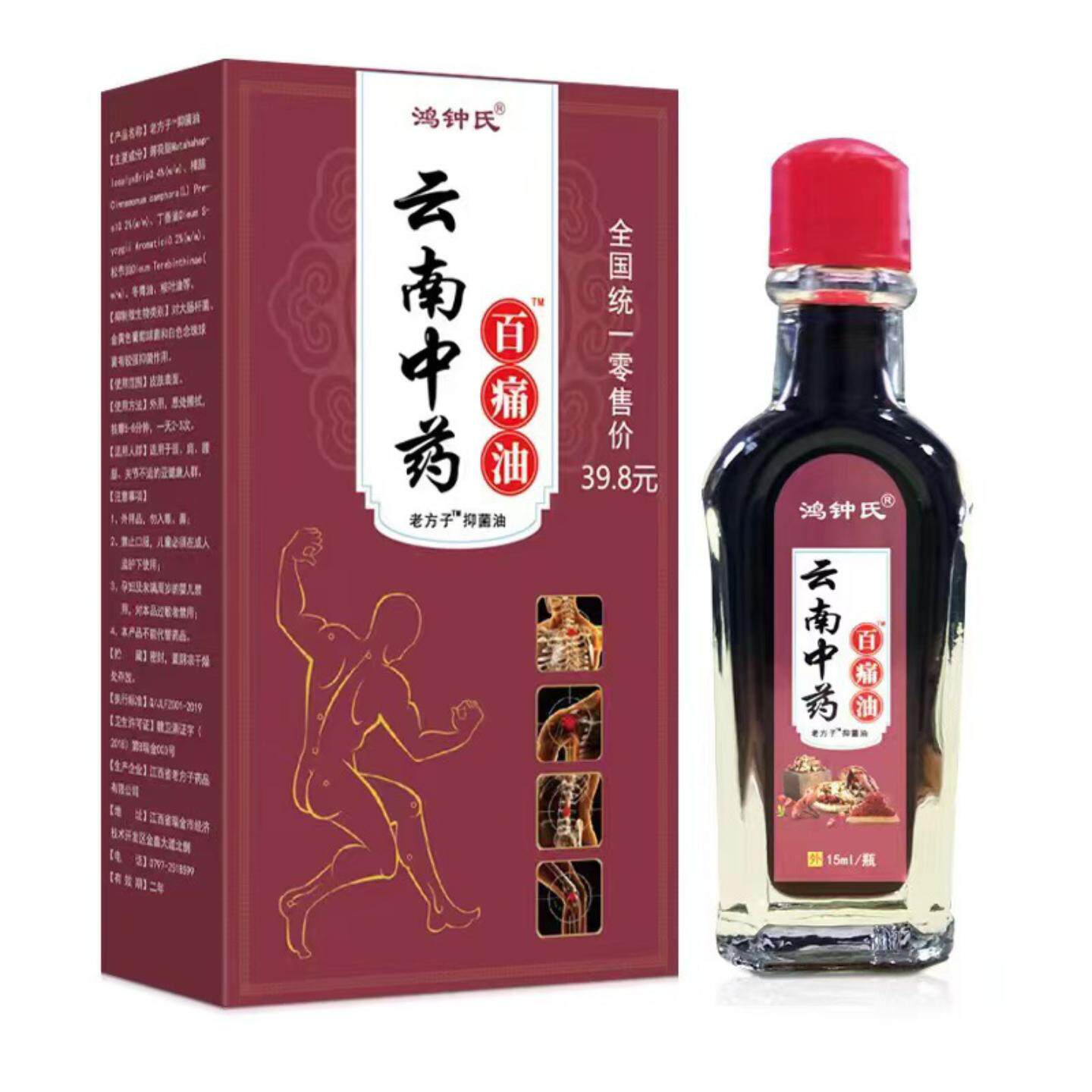 云南百痛通油消痛膏油缓解颈椎腰腿关节不适温和舒适推拿油