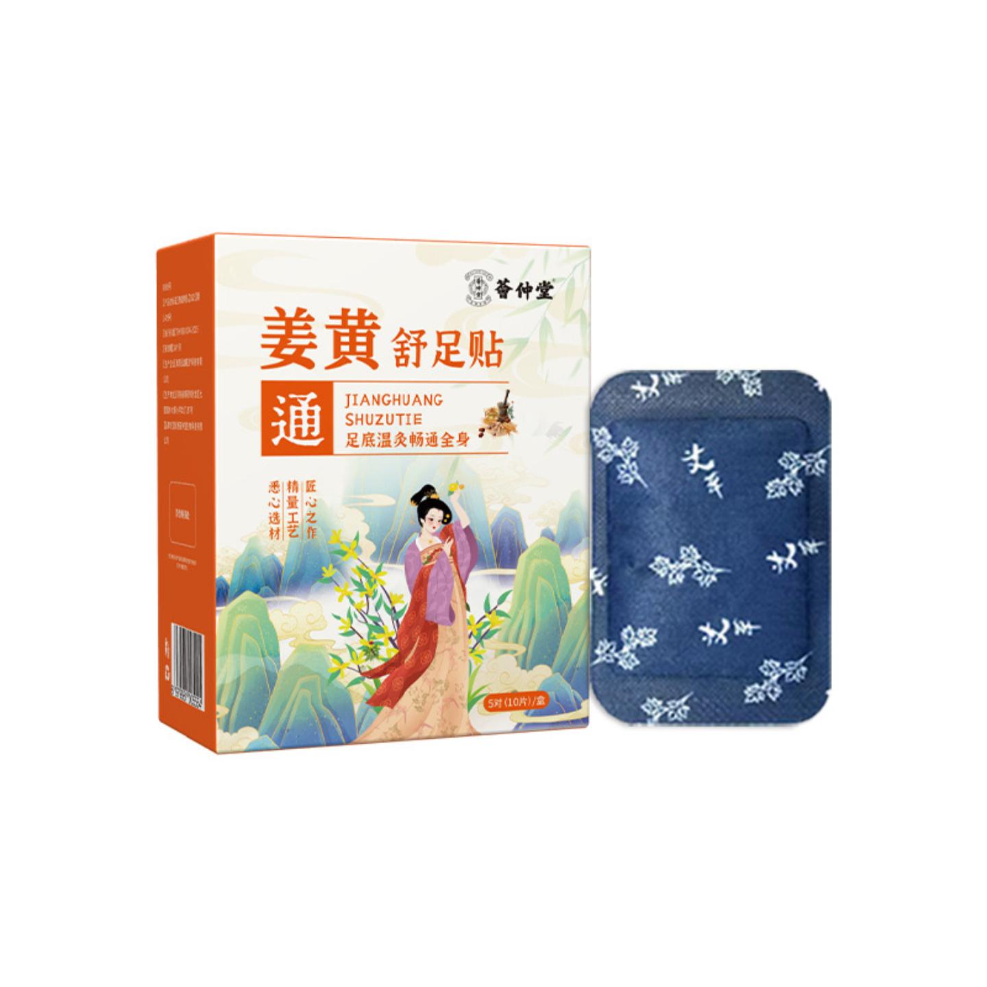荟仲堂姜黄舒足贴寒气足部护理足贴足底睡眠发热按摩贴1