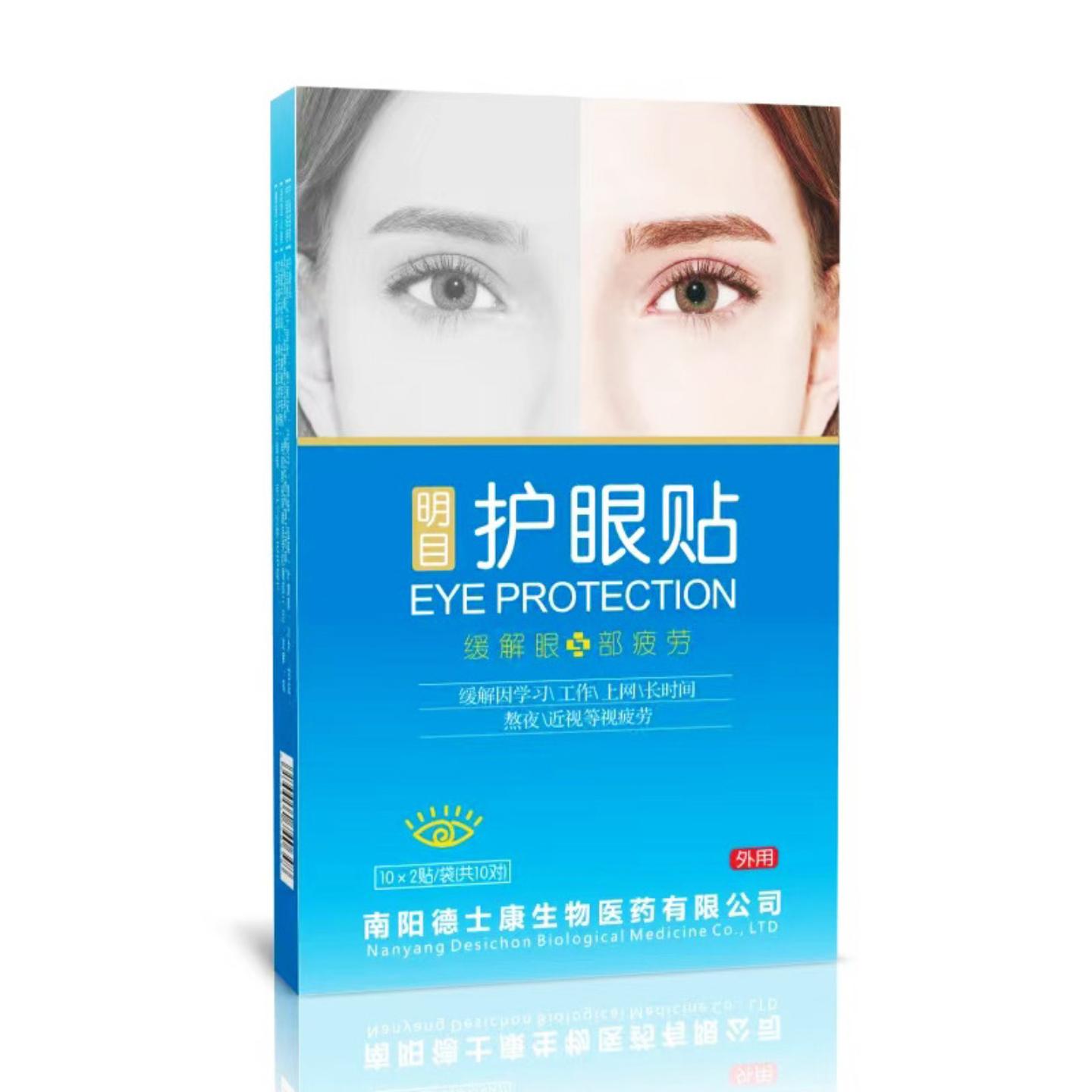 蓝莓叶黄素护眼贴眼部缓解眼疲劳熬夜近视专用明目贴