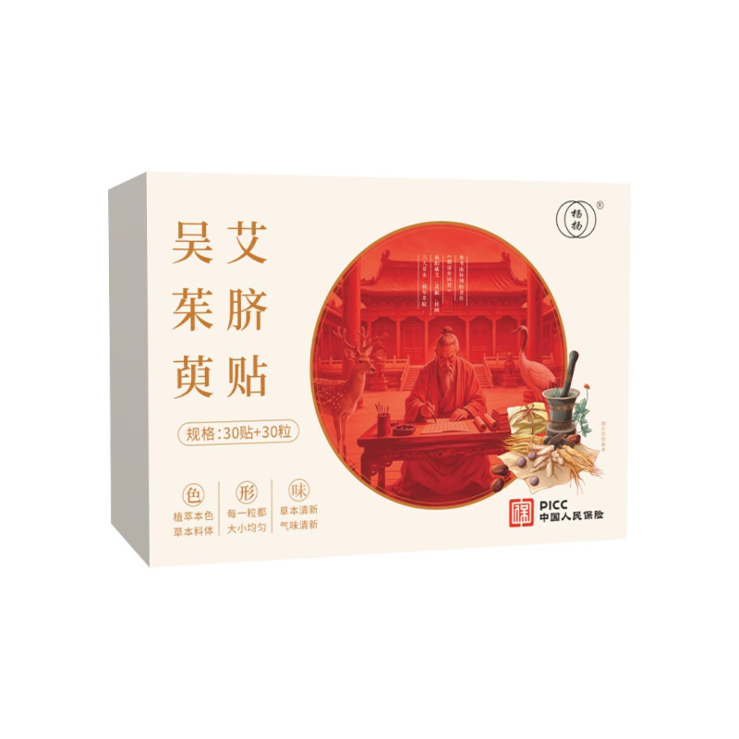 抑菌吴茱萸艾脐贴肚脐贴艾灸艾草贴南怀瑾脐灸丸养生保健穴位贴