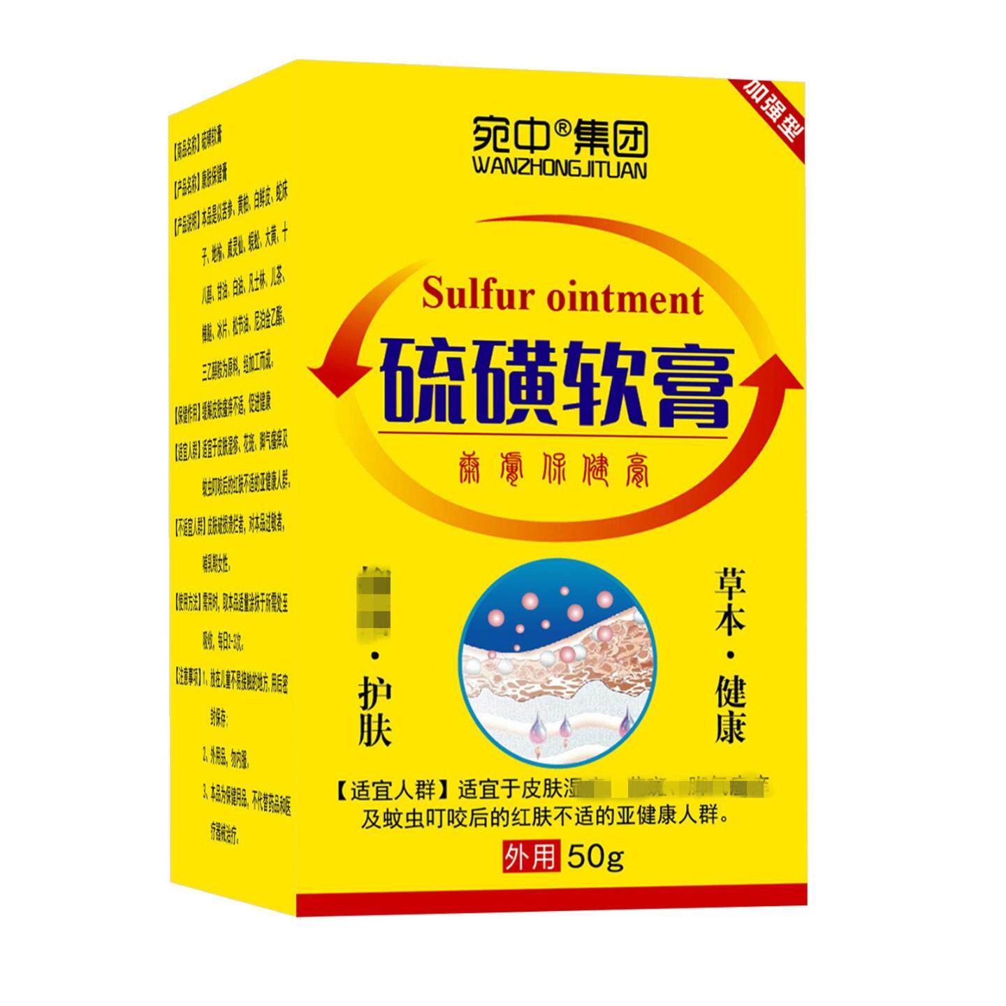硫磺软膏螨虫虱子皮肤痒脱皮护理膏皮肤外用皮肤痒膏毛囊膏