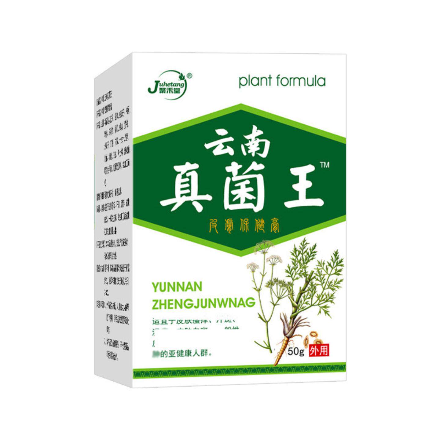 真菌王皮肤保健膏云南草本皮肤痒膏皮癣白癣手足皮肤痒湿毒湿痒