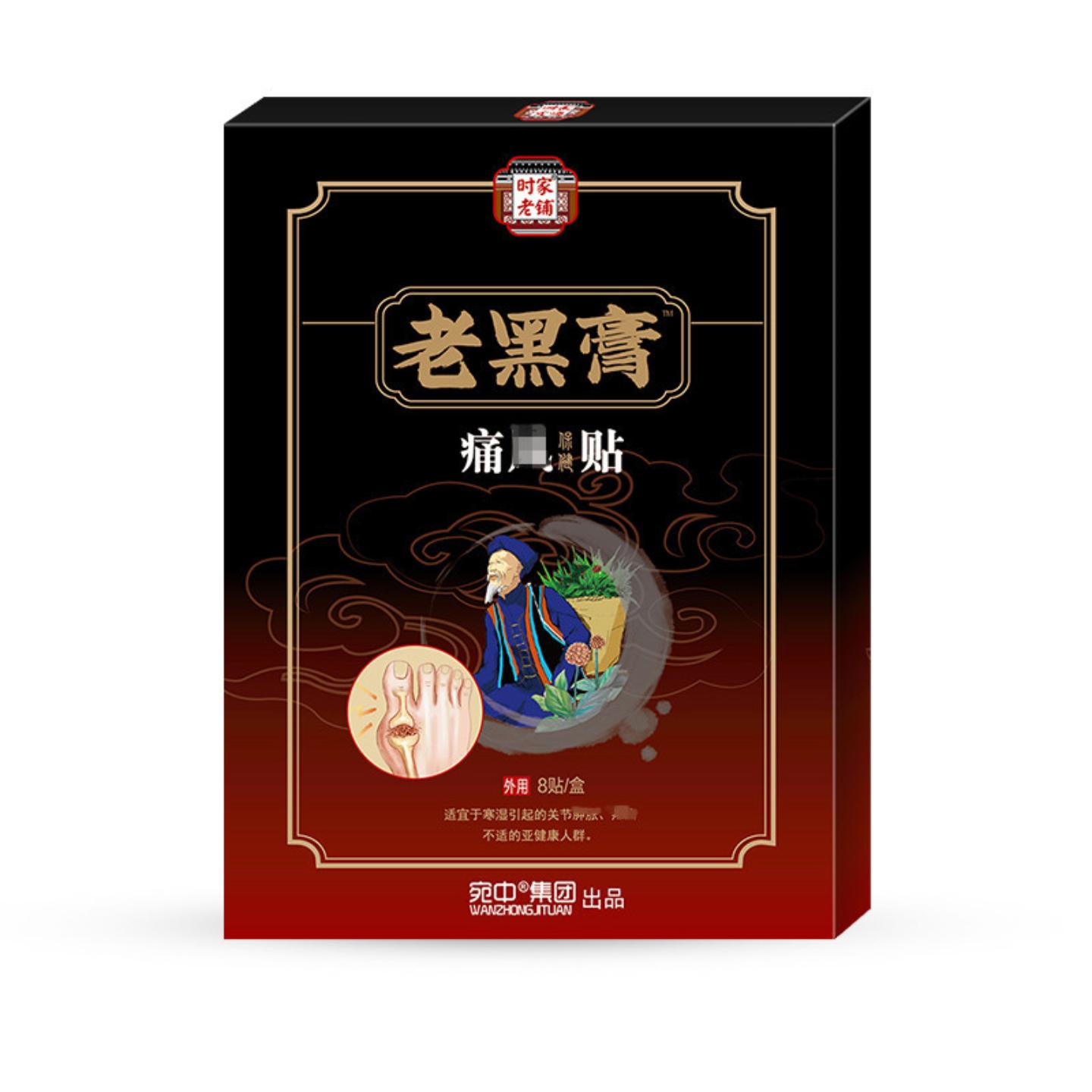 老黑膏痛F风贴痛F风膏膏膝盖四肢麻木颈肩腰腿痛贴手指变形僵硬贴
