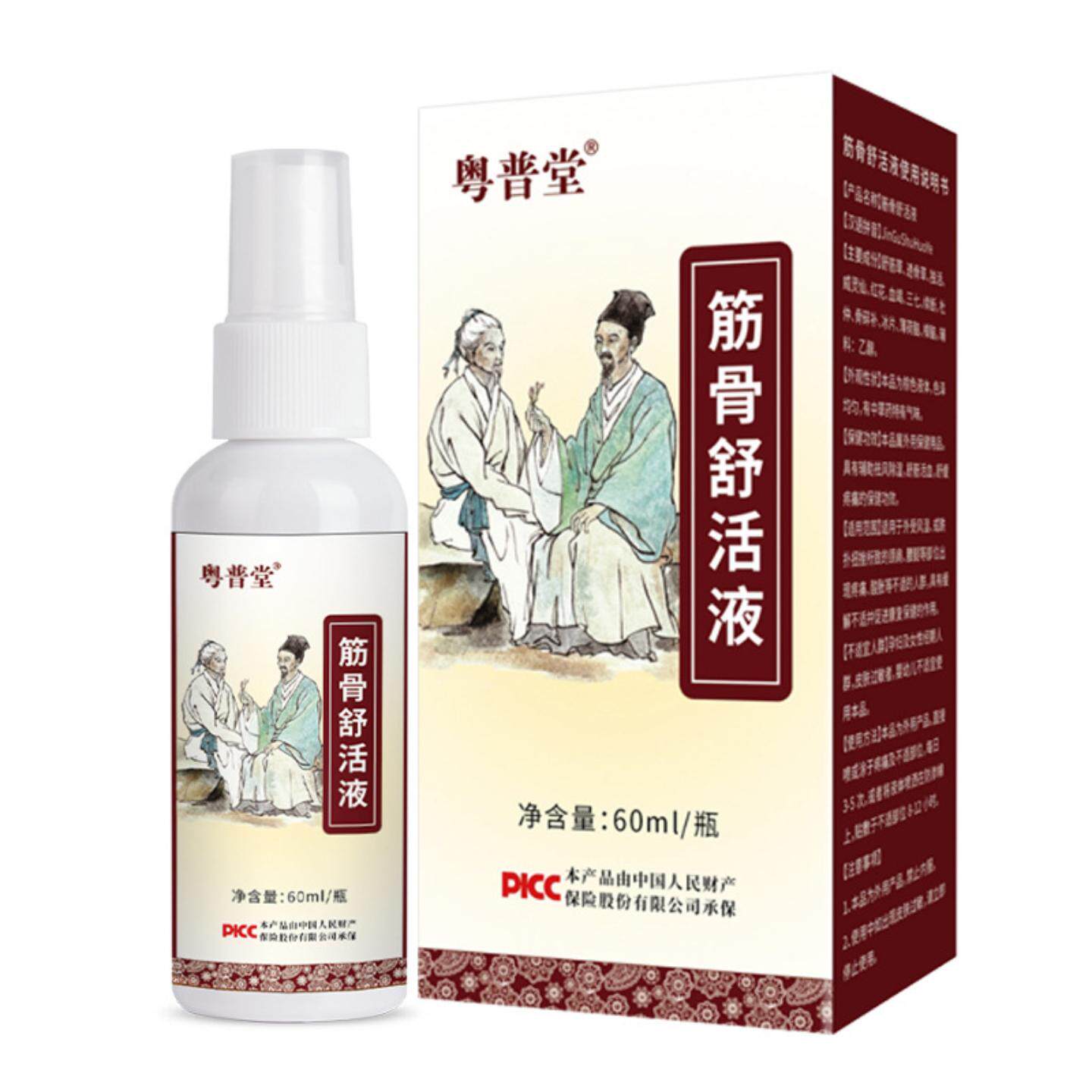 贵州本草筋骨舒活液跌打扭伤喷雾关节喷剂透骨液