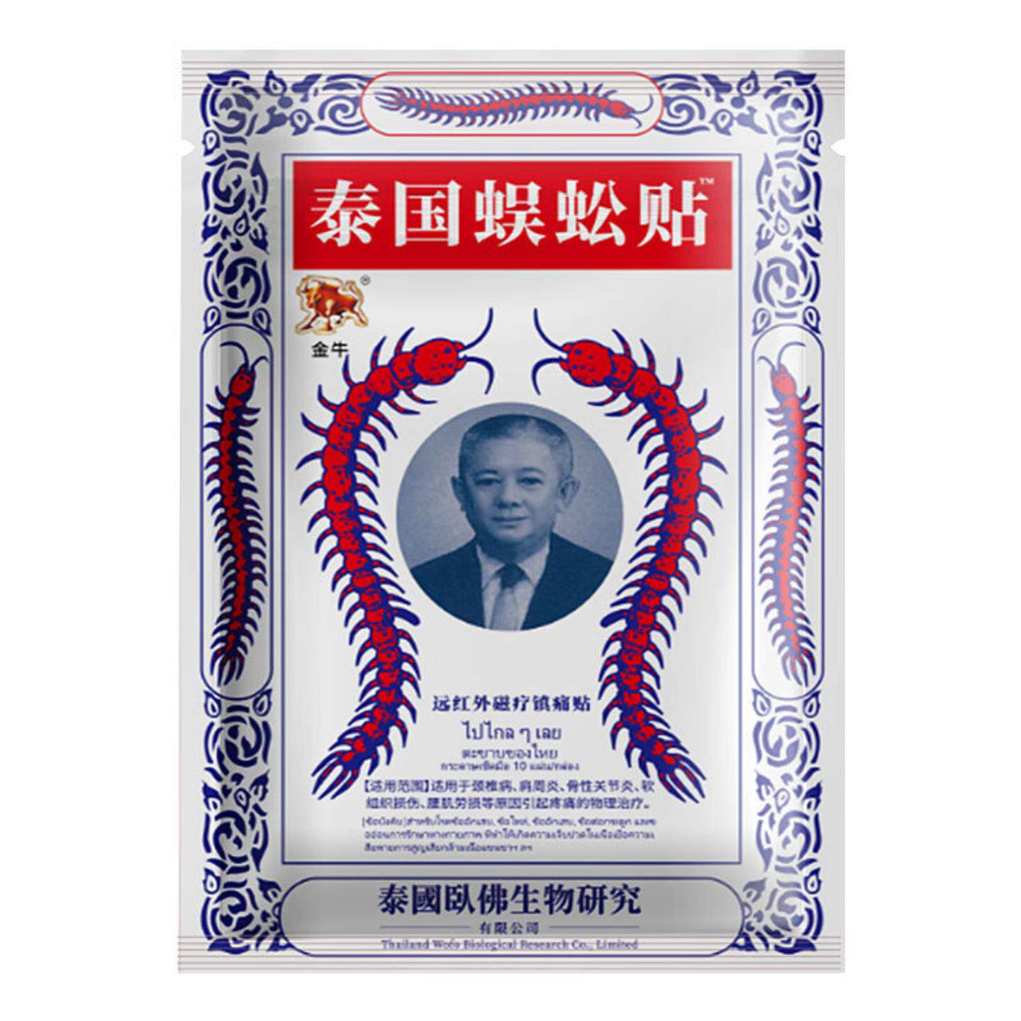 金牛泰国蜈蚣贴肩颈腰椎关节发热活络万金贴袋装