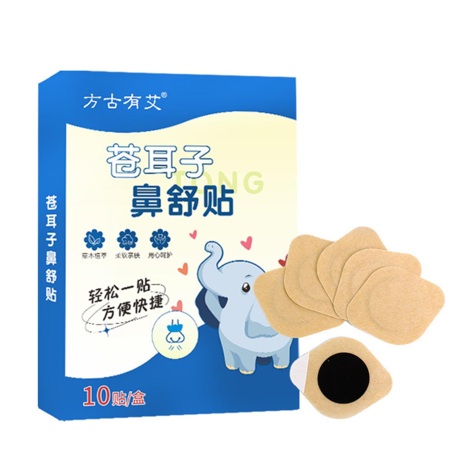 苍耳子儿童鼻舒贴家用睡觉鼻塞鼻通贴艾草贴无纺布艾灸贴膏穴位贴