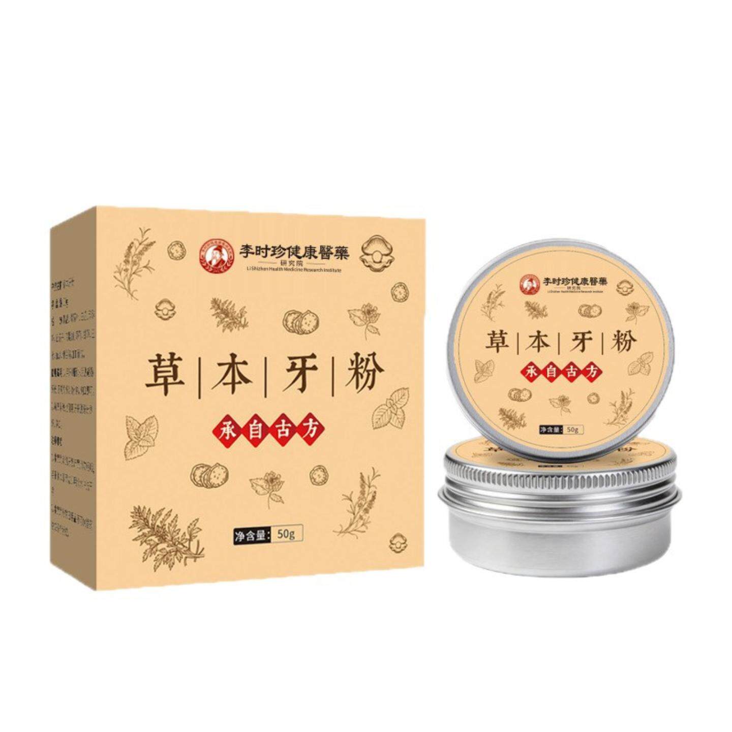 草本牙粉牙齿清洁牙粉黄渍薄荷青盐珍珠牙粉植物固齿粉洁牙粉