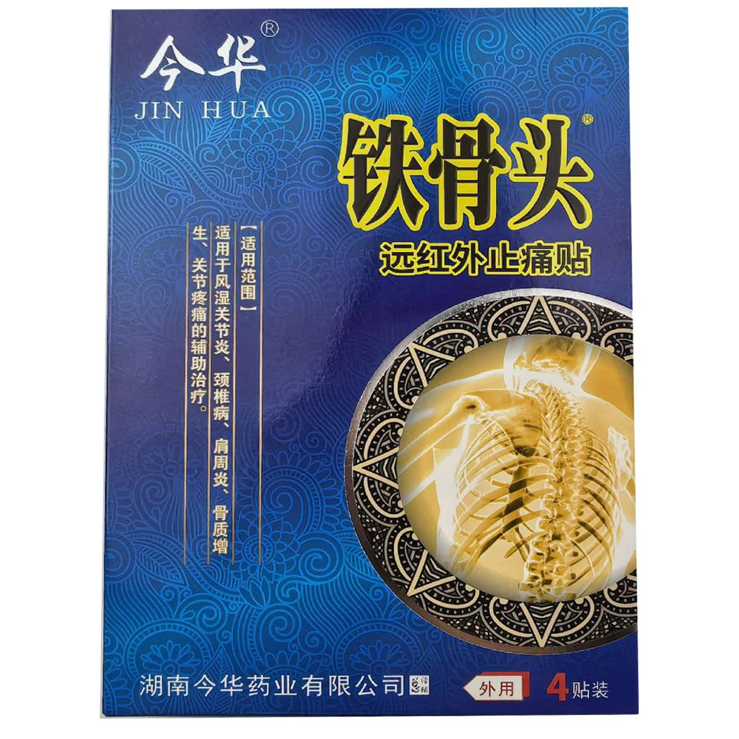 多买实惠今华铁骨头远红外疼痛贴适用颈肩腰腿关节不适等人群