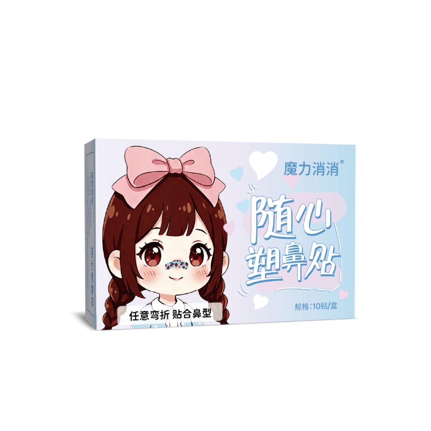 魔力消消随心塑鼻贴可调节裁剪鼻翼贴矫正塑形鼻贴记忆龙骨10贴装