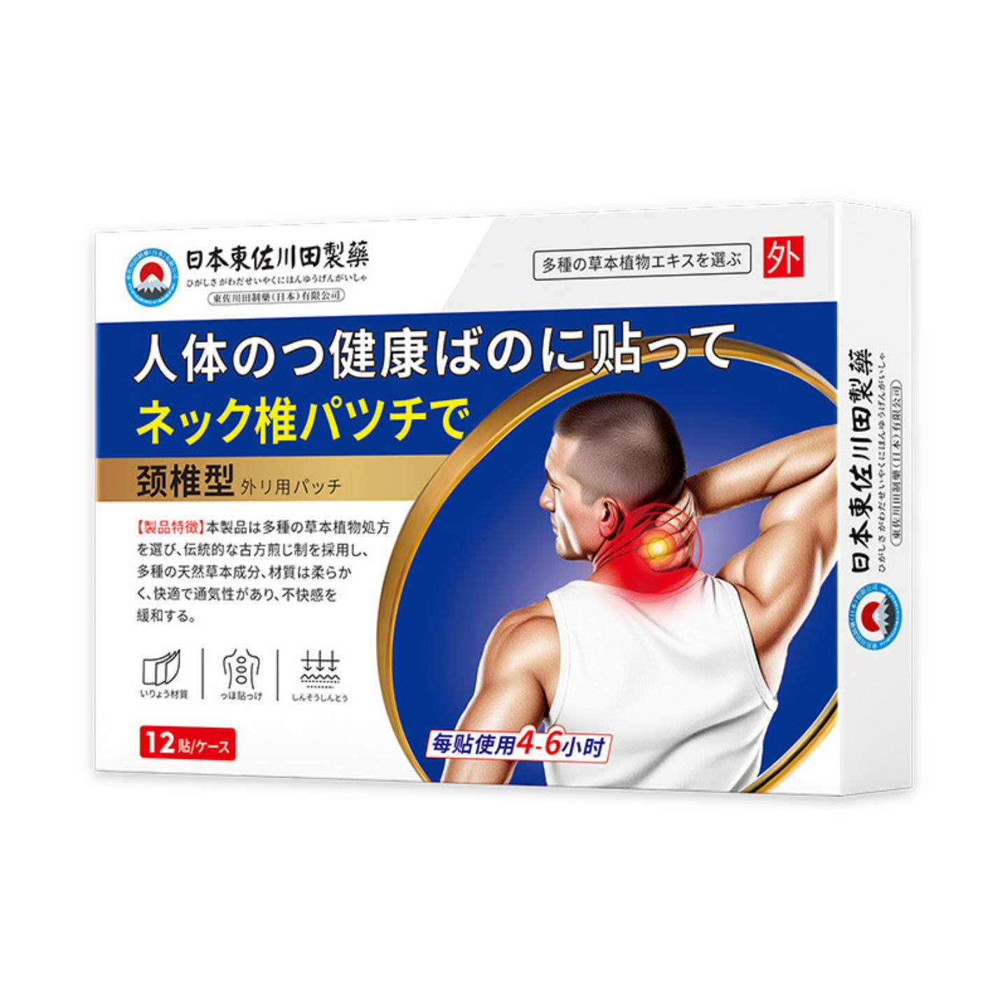 日本正品颈椎膏贴颈肩酸痛热敷背肩部疏通颈椎专用