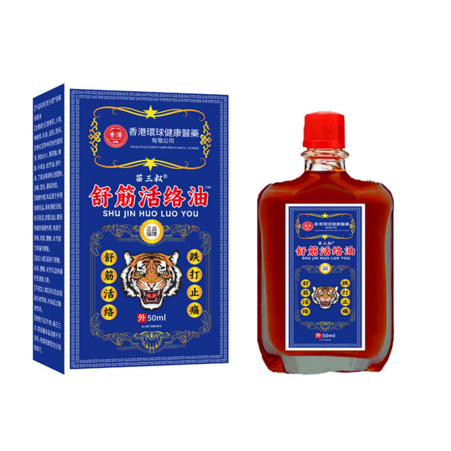 苗三叔舒筋活络油关节颈肩腰腿按摩热疏通筋络精油老年人健康用品