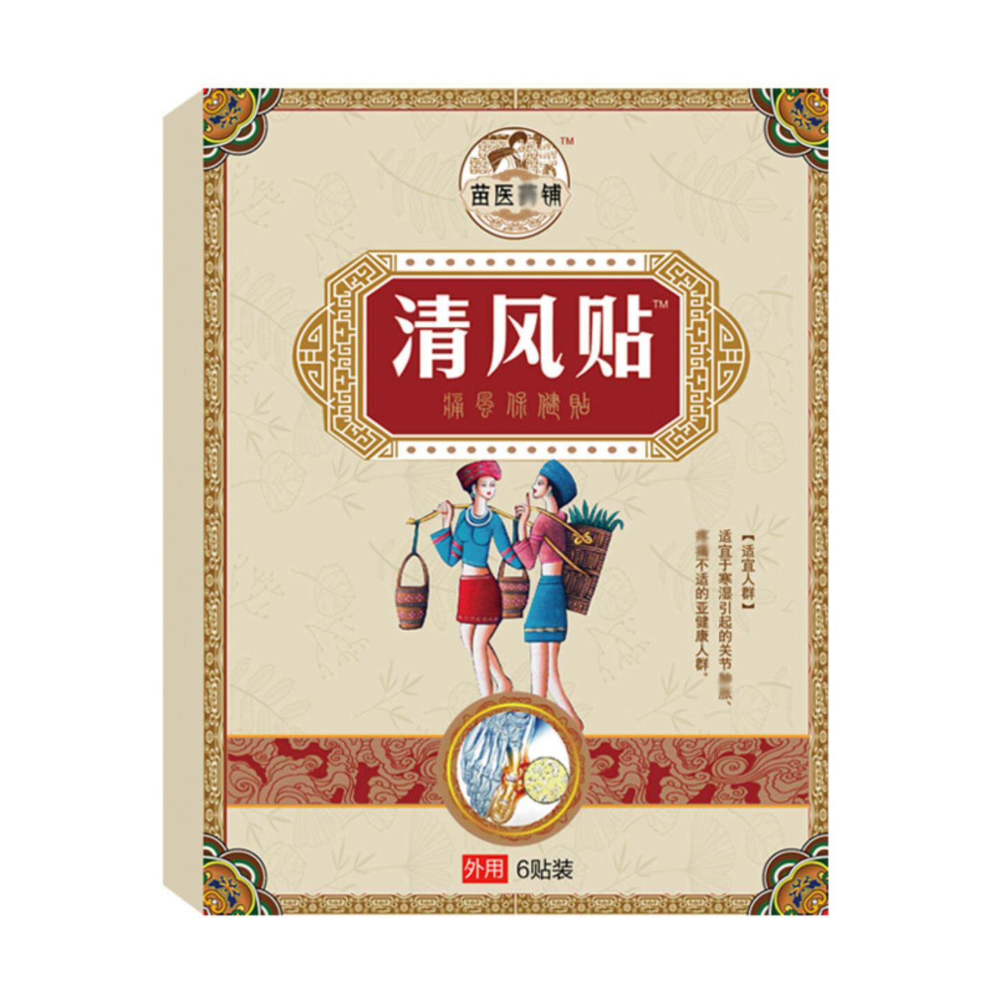 宛中清F贴清凤贴清金贴艾草痛凤四肢麻木关节变形僵硬痛F贴痛F贴
